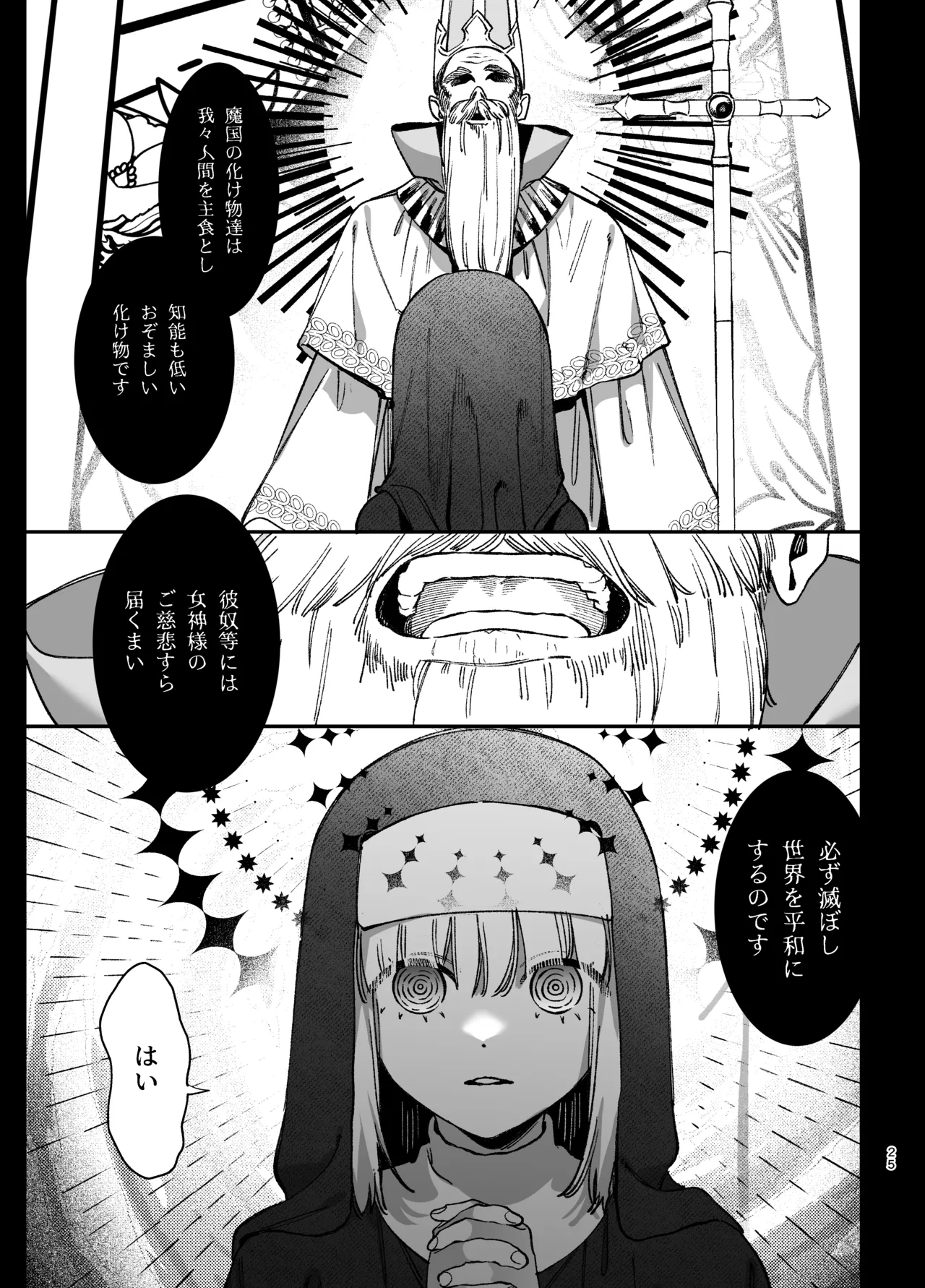 [梅ねぎ大明神 (うめこっぺ)]ずたぼろ白魔術師、天然魔王さまの愛玩ペットに堕ちる Page 26