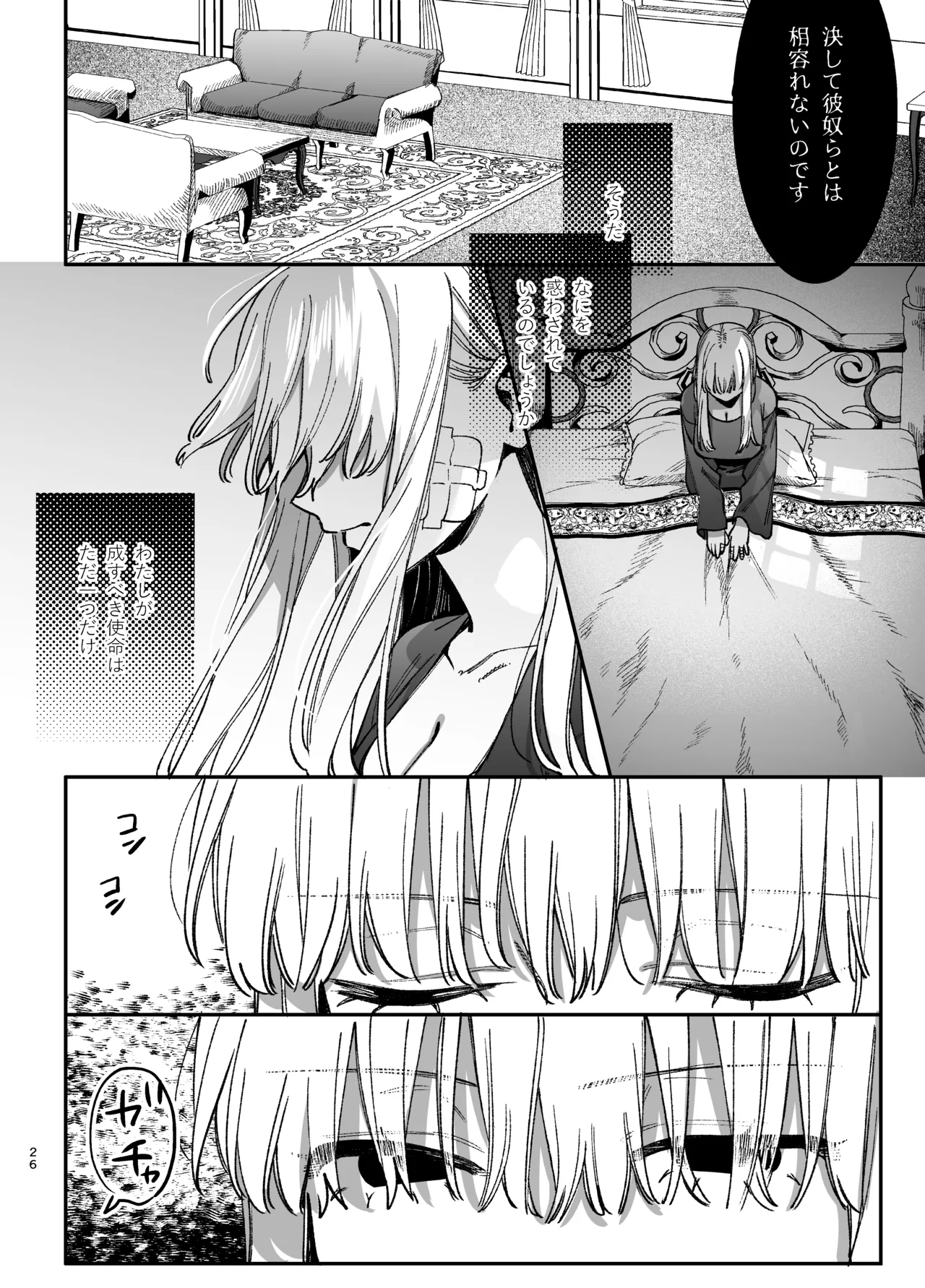 [梅ねぎ大明神 (うめこっぺ)]ずたぼろ白魔術師、天然魔王さまの愛玩ペットに堕ちる Page 27