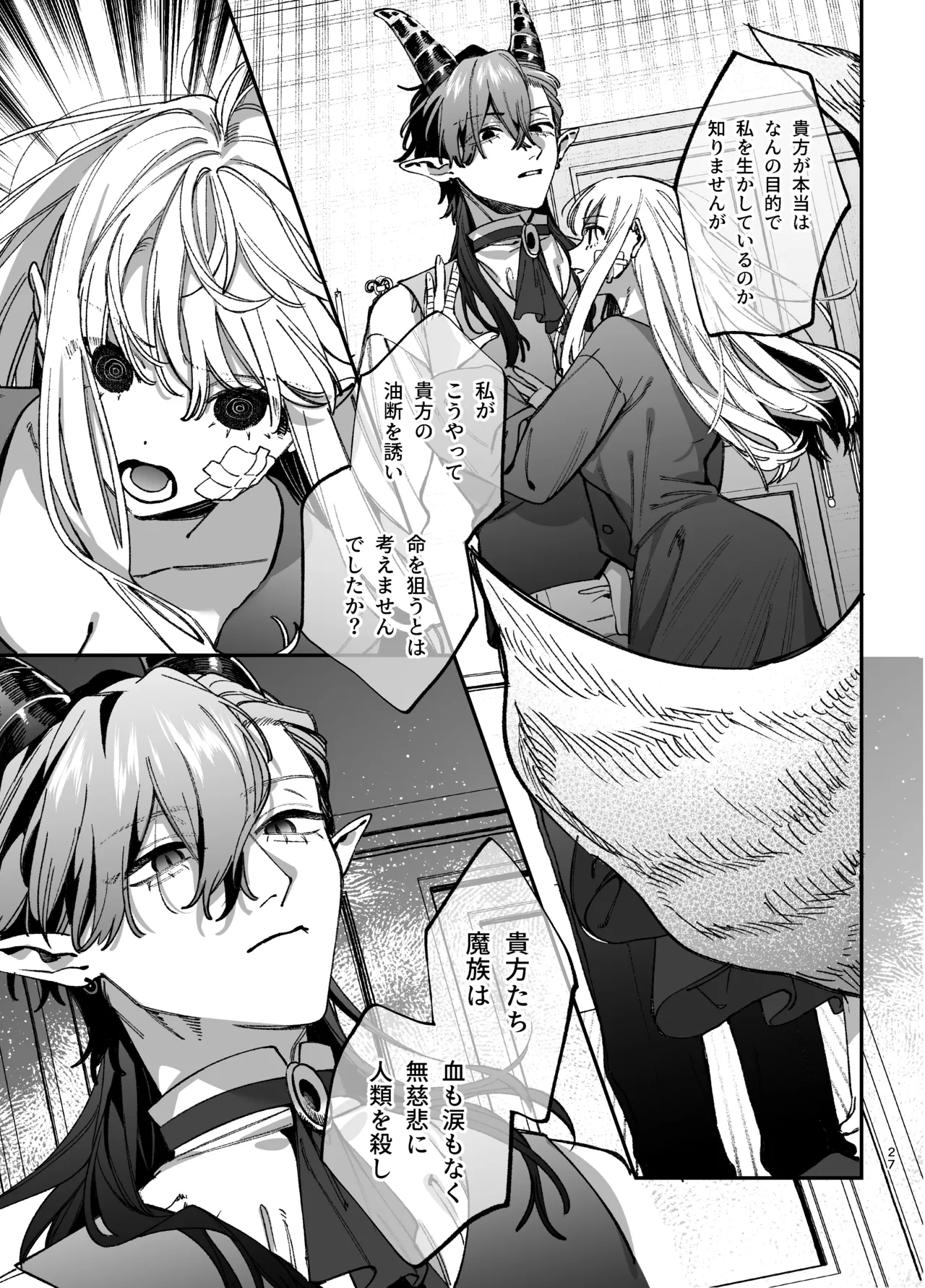 [梅ねぎ大明神 (うめこっぺ)]ずたぼろ白魔術師、天然魔王さまの愛玩ペットに堕ちる Page 28