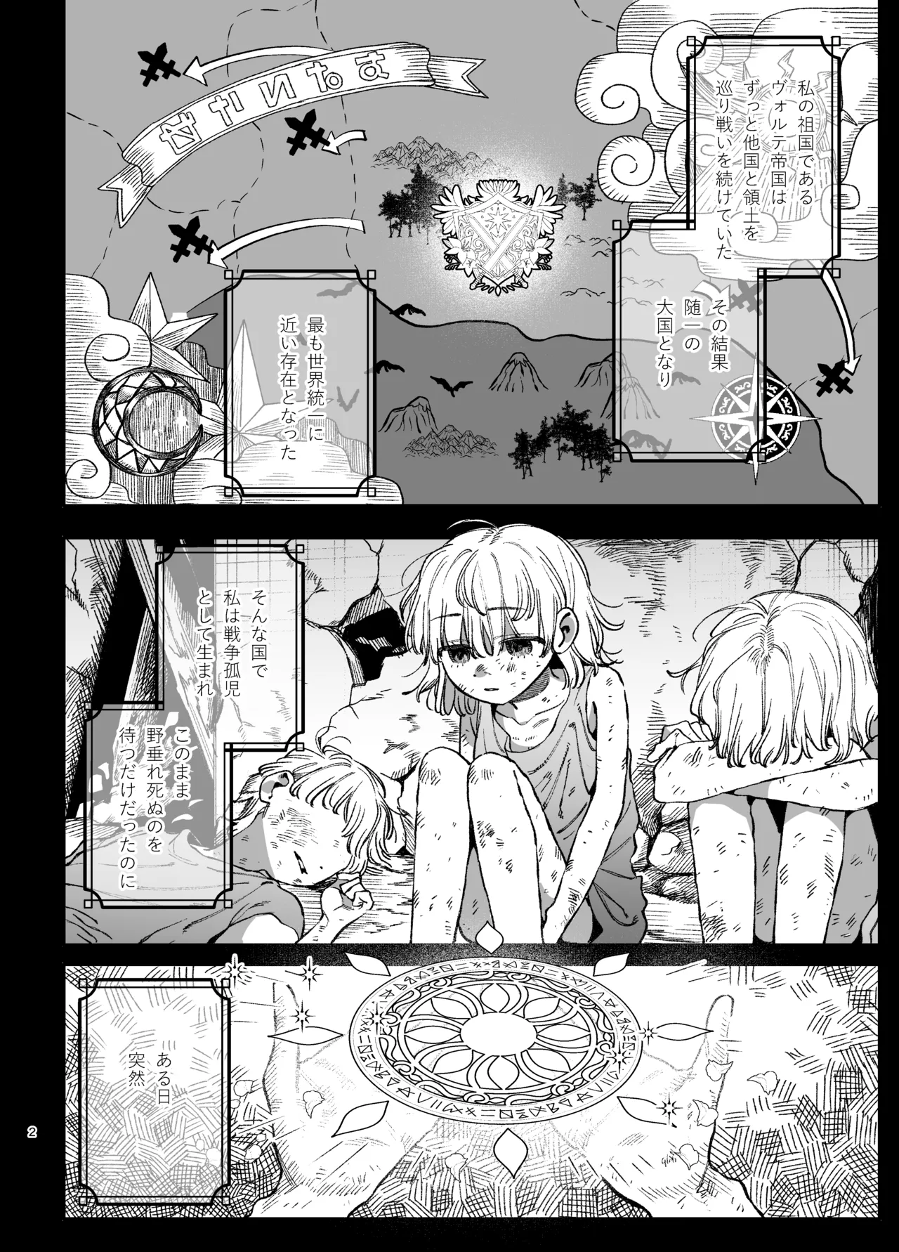 [梅ねぎ大明神 (うめこっぺ)]ずたぼろ白魔術師、天然魔王さまの愛玩ペットに堕ちる Page 3
