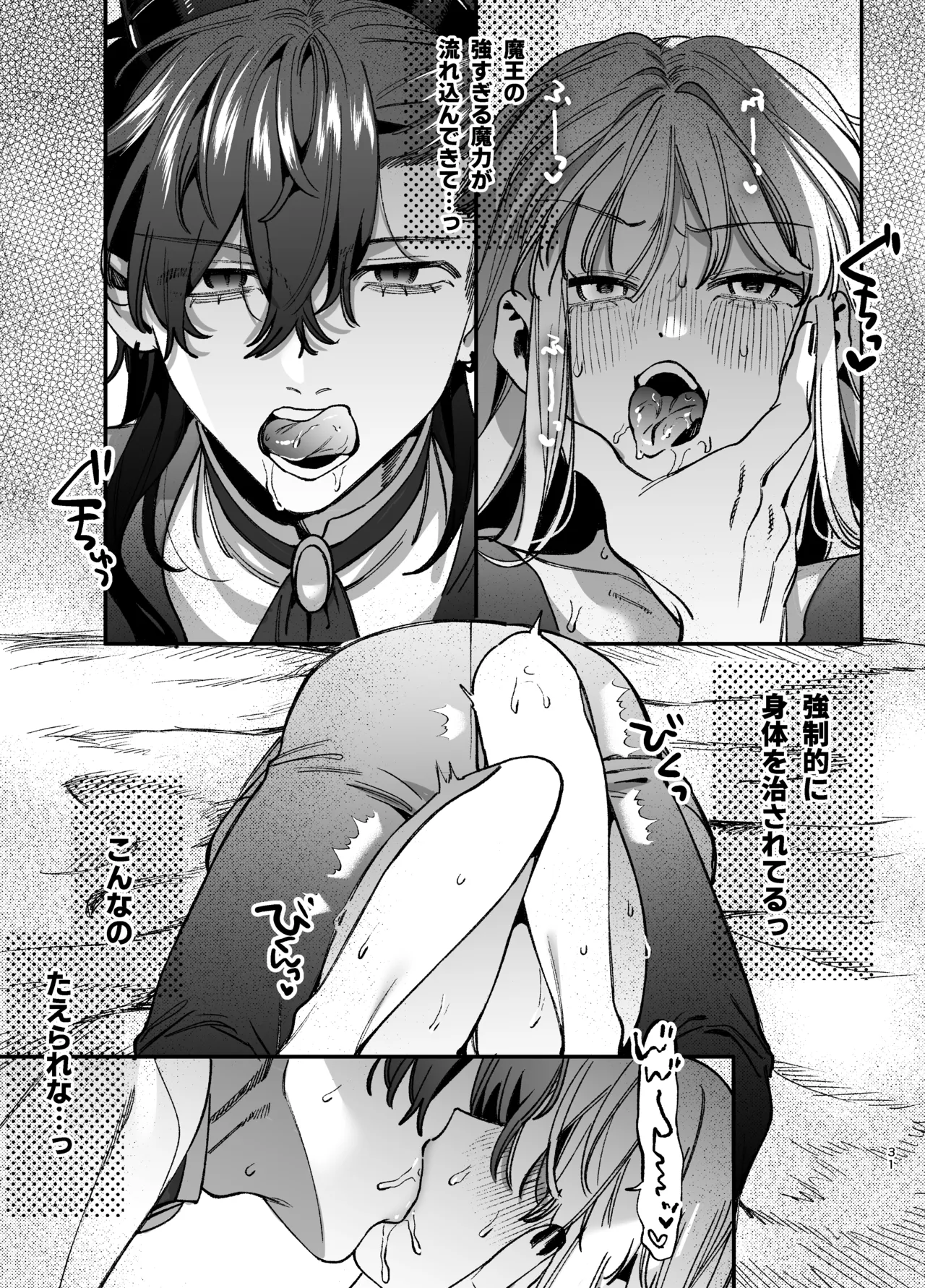 [梅ねぎ大明神 (うめこっぺ)]ずたぼろ白魔術師、天然魔王さまの愛玩ペットに堕ちる Page 32