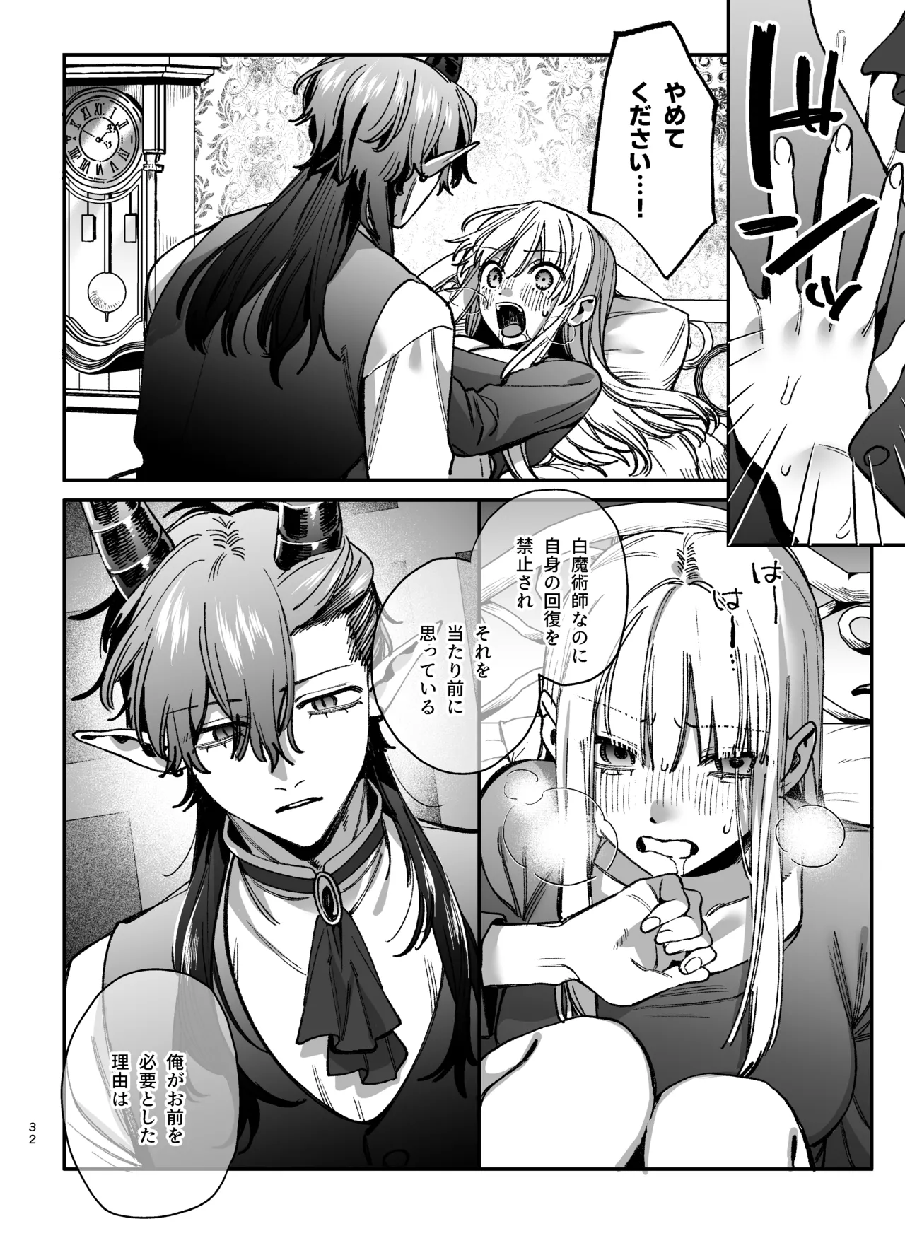 [梅ねぎ大明神 (うめこっぺ)]ずたぼろ白魔術師、天然魔王さまの愛玩ペットに堕ちる Page 33
