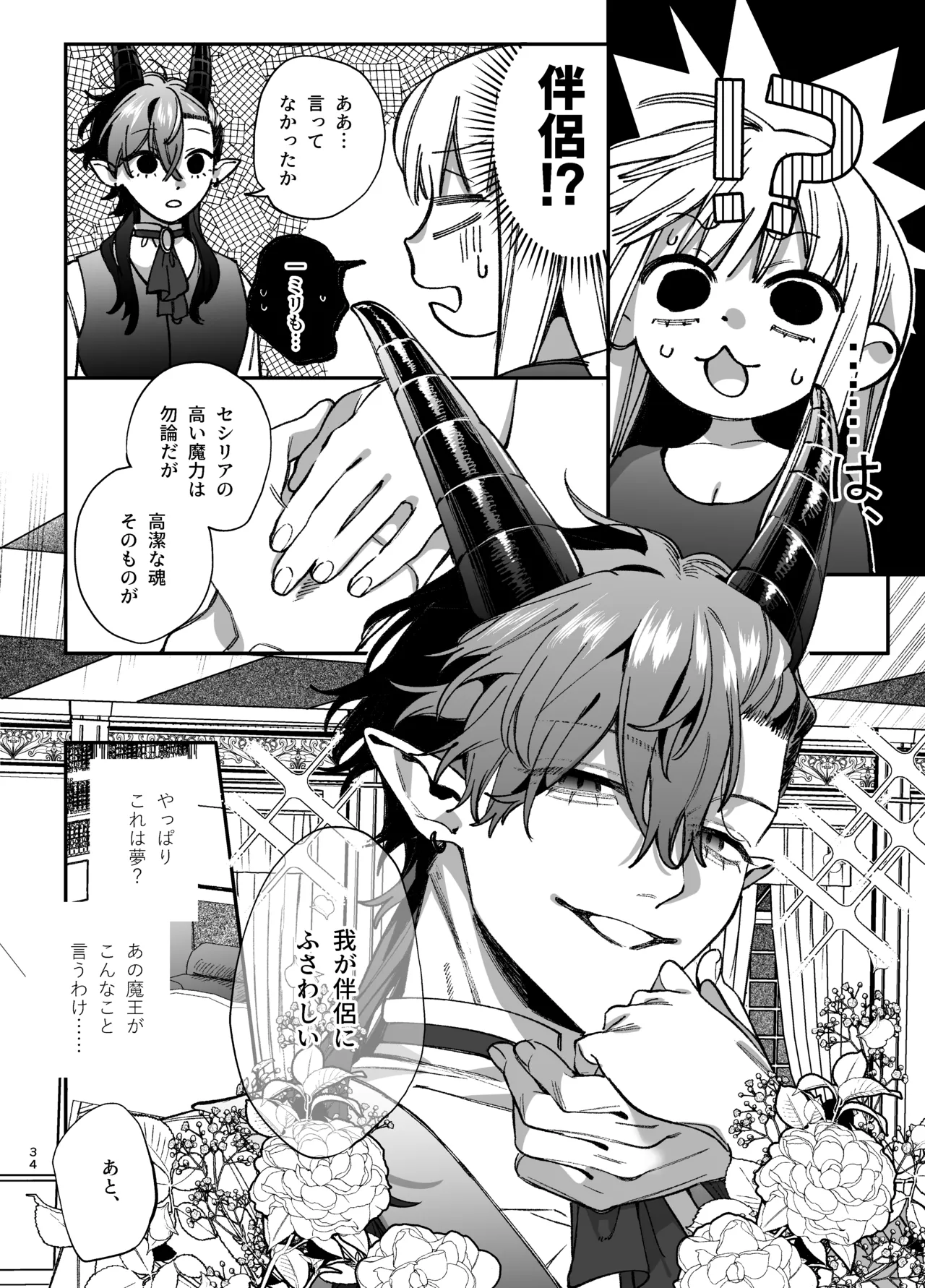[梅ねぎ大明神 (うめこっぺ)]ずたぼろ白魔術師、天然魔王さまの愛玩ペットに堕ちる Page 35