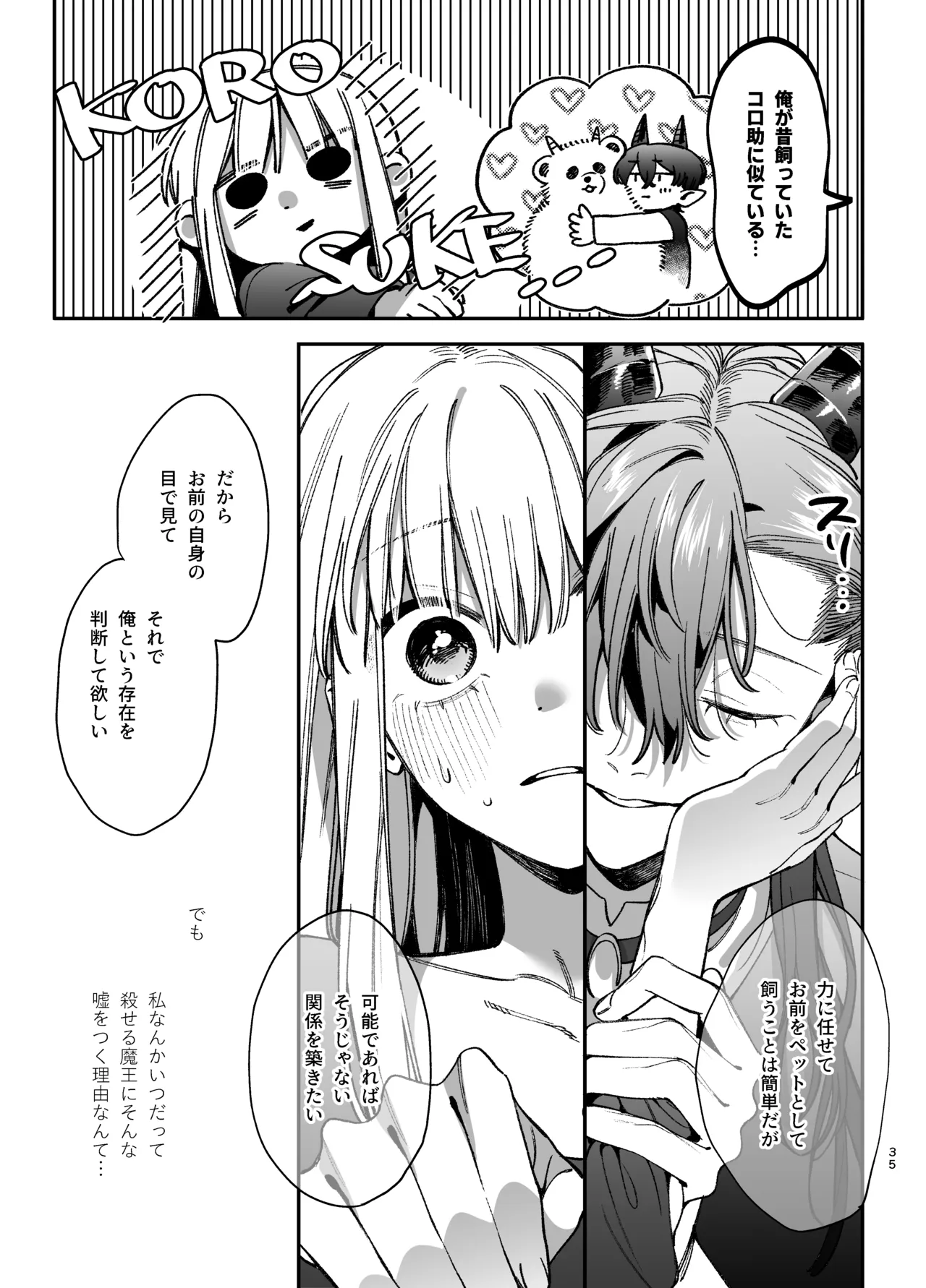 [梅ねぎ大明神 (うめこっぺ)]ずたぼろ白魔術師、天然魔王さまの愛玩ペットに堕ちる Page 36