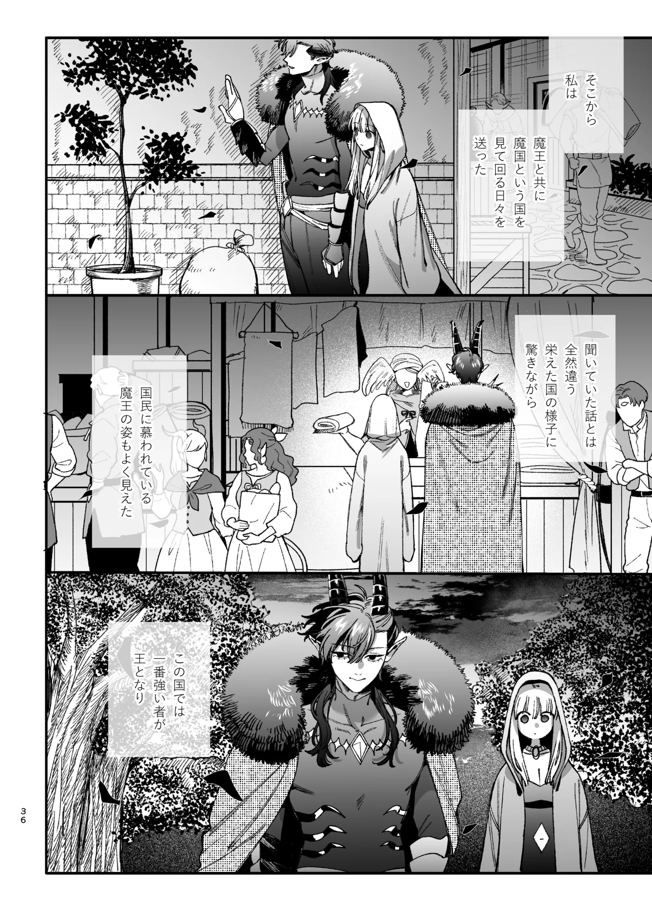 [梅ねぎ大明神 (うめこっぺ)]ずたぼろ白魔術師、天然魔王さまの愛玩ペットに堕ちる Page 37
