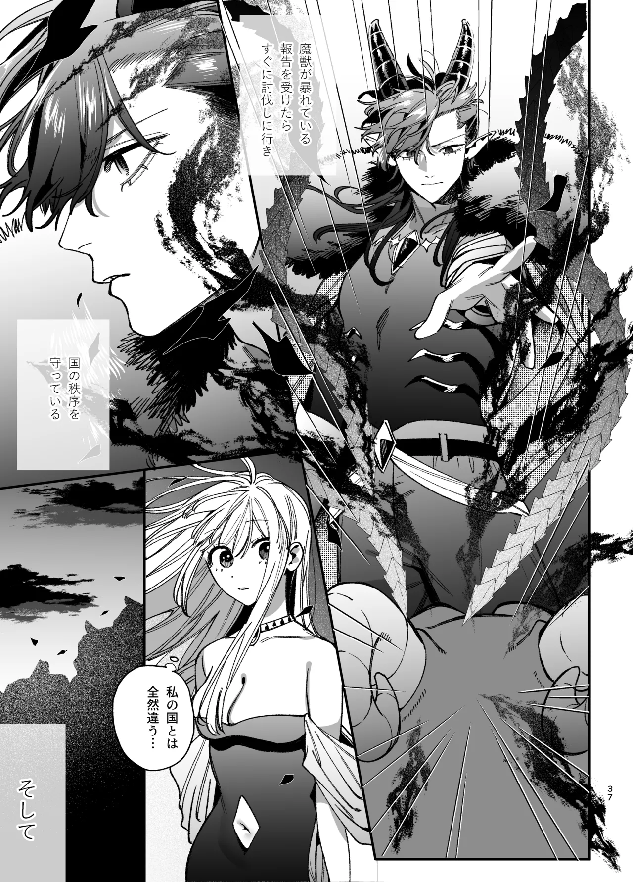 [梅ねぎ大明神 (うめこっぺ)]ずたぼろ白魔術師、天然魔王さまの愛玩ペットに堕ちる Page 38