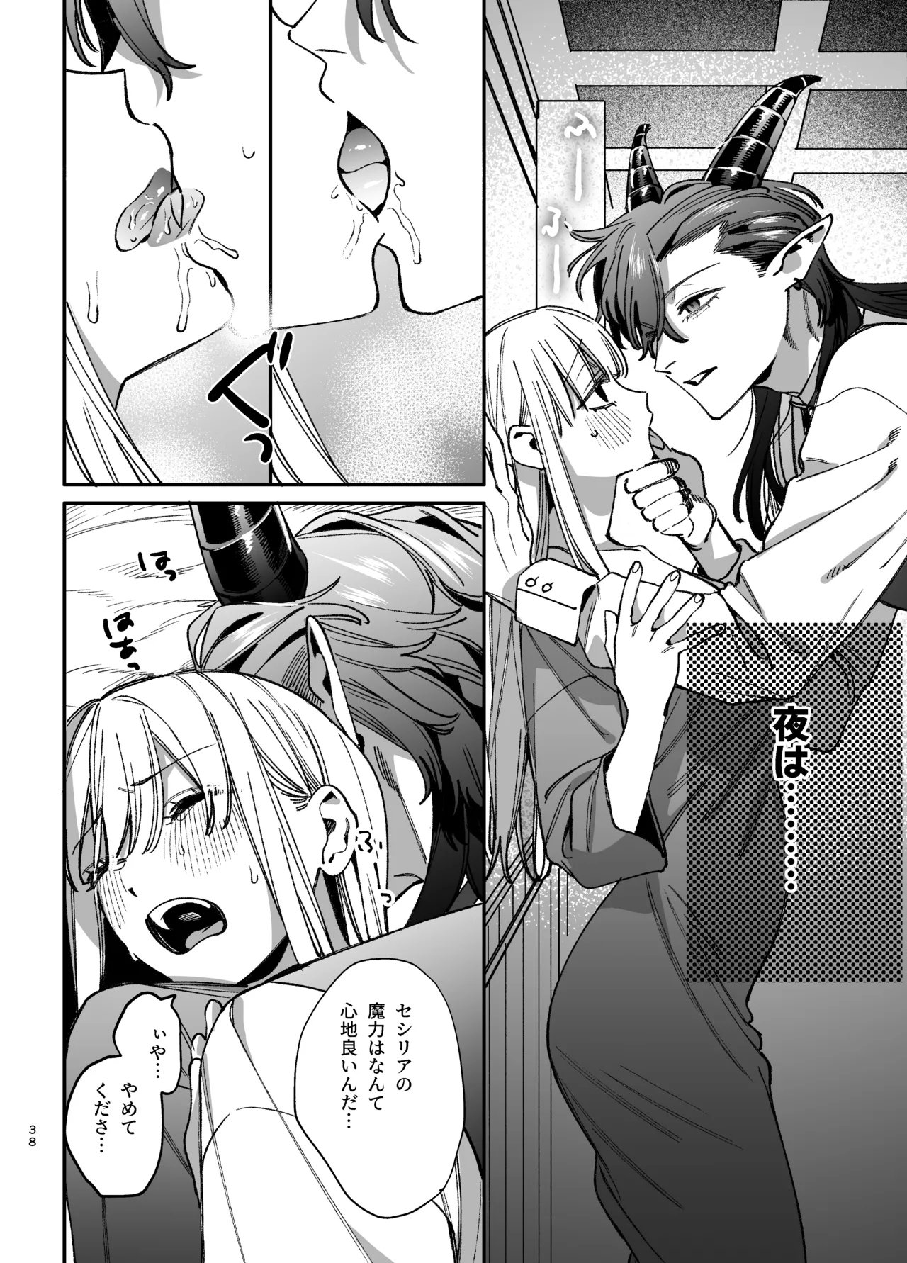 [梅ねぎ大明神 (うめこっぺ)]ずたぼろ白魔術師、天然魔王さまの愛玩ペットに堕ちる Page 39