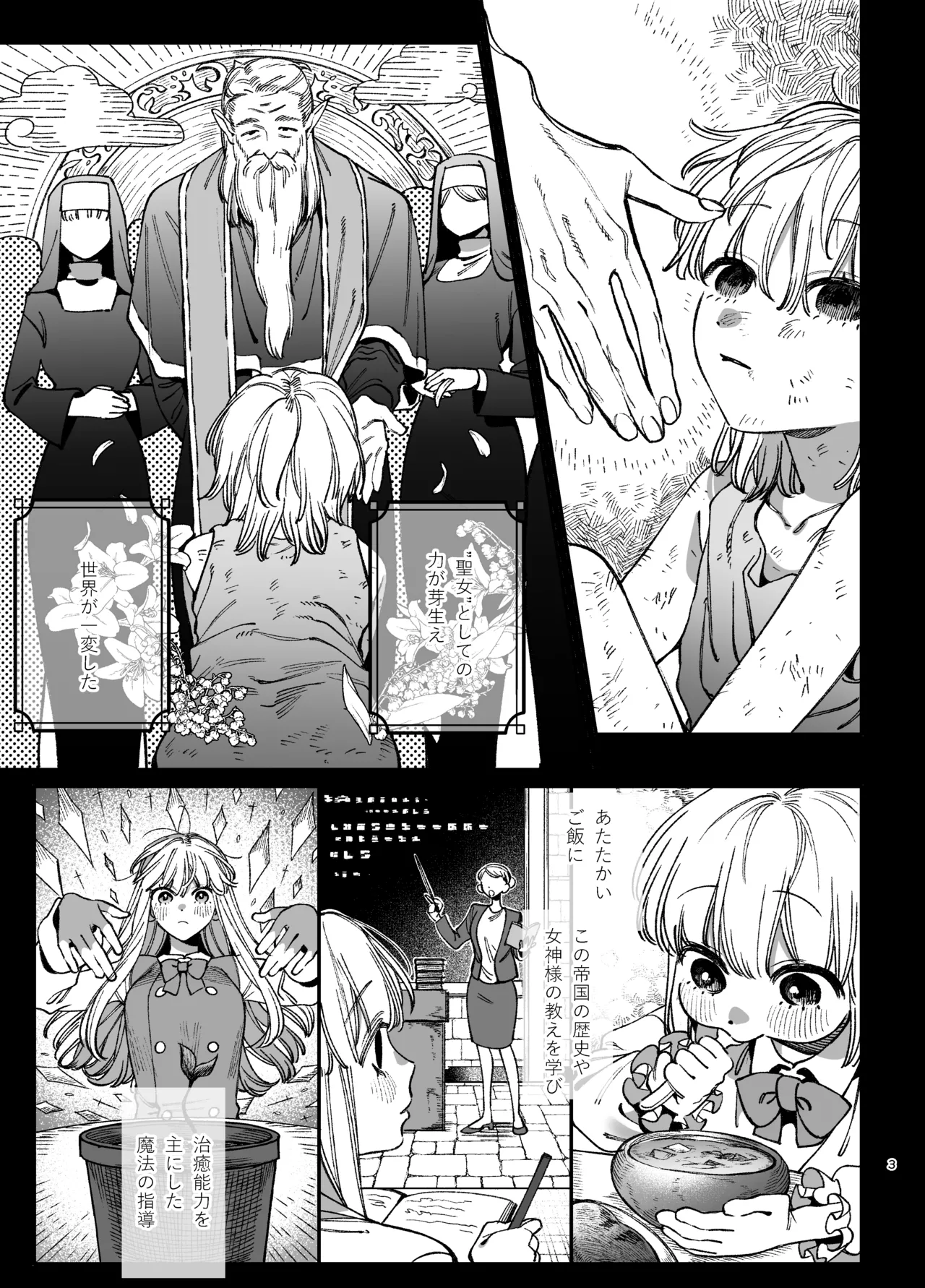 [梅ねぎ大明神 (うめこっぺ)]ずたぼろ白魔術師、天然魔王さまの愛玩ペットに堕ちる Page 4
