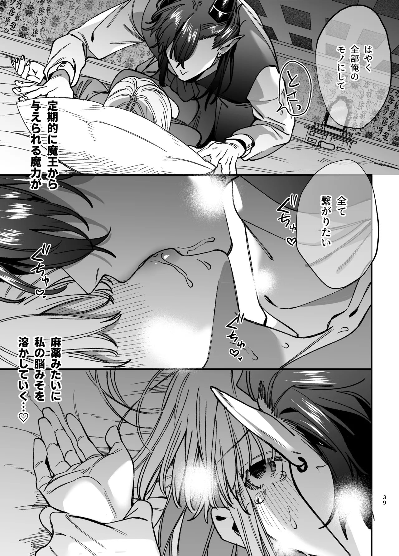 [梅ねぎ大明神 (うめこっぺ)]ずたぼろ白魔術師、天然魔王さまの愛玩ペットに堕ちる Page 40
