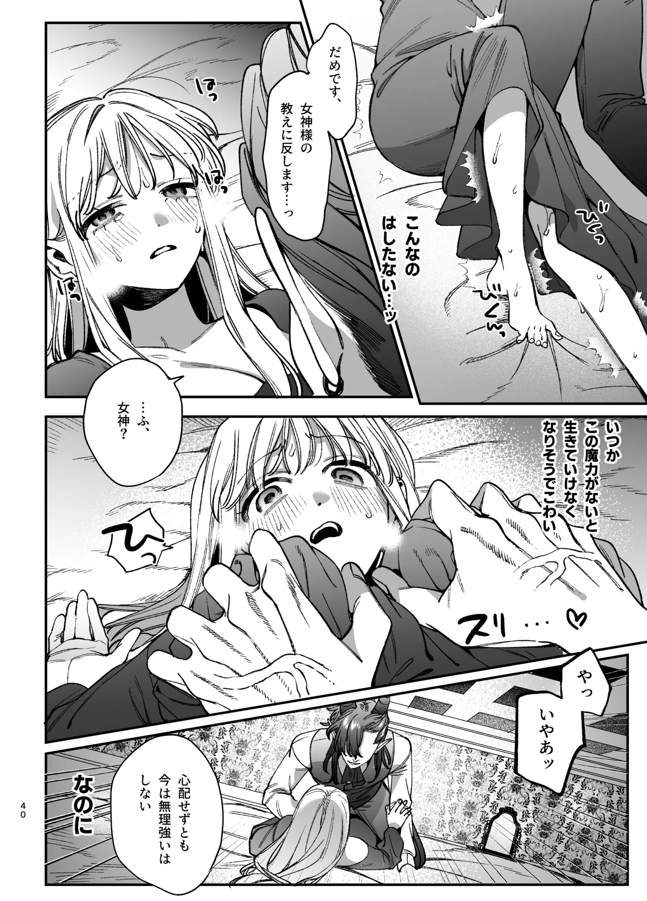 [梅ねぎ大明神 (うめこっぺ)]ずたぼろ白魔術師、天然魔王さまの愛玩ペットに堕ちる Page 41