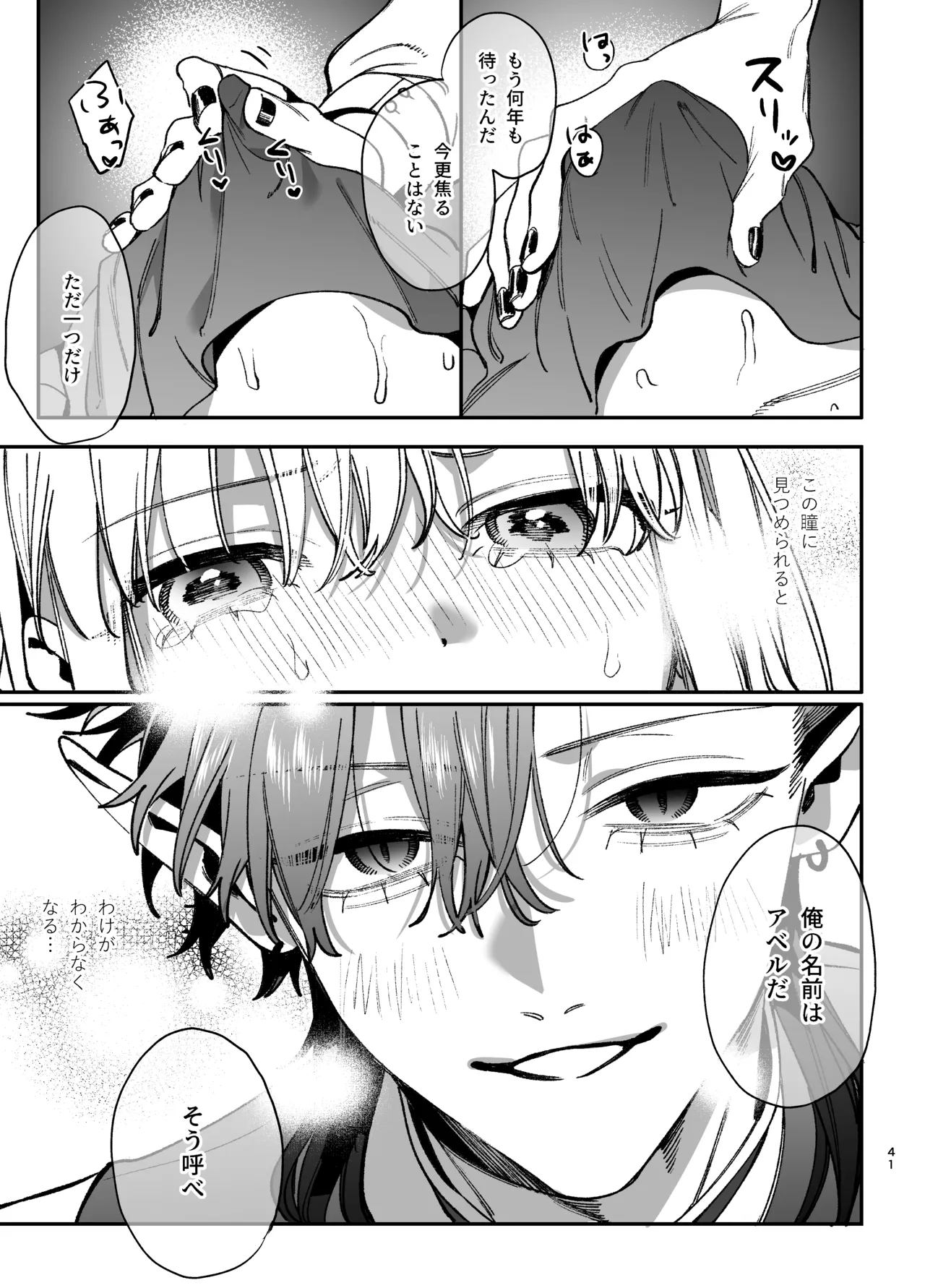 [梅ねぎ大明神 (うめこっぺ)]ずたぼろ白魔術師、天然魔王さまの愛玩ペットに堕ちる Page 42