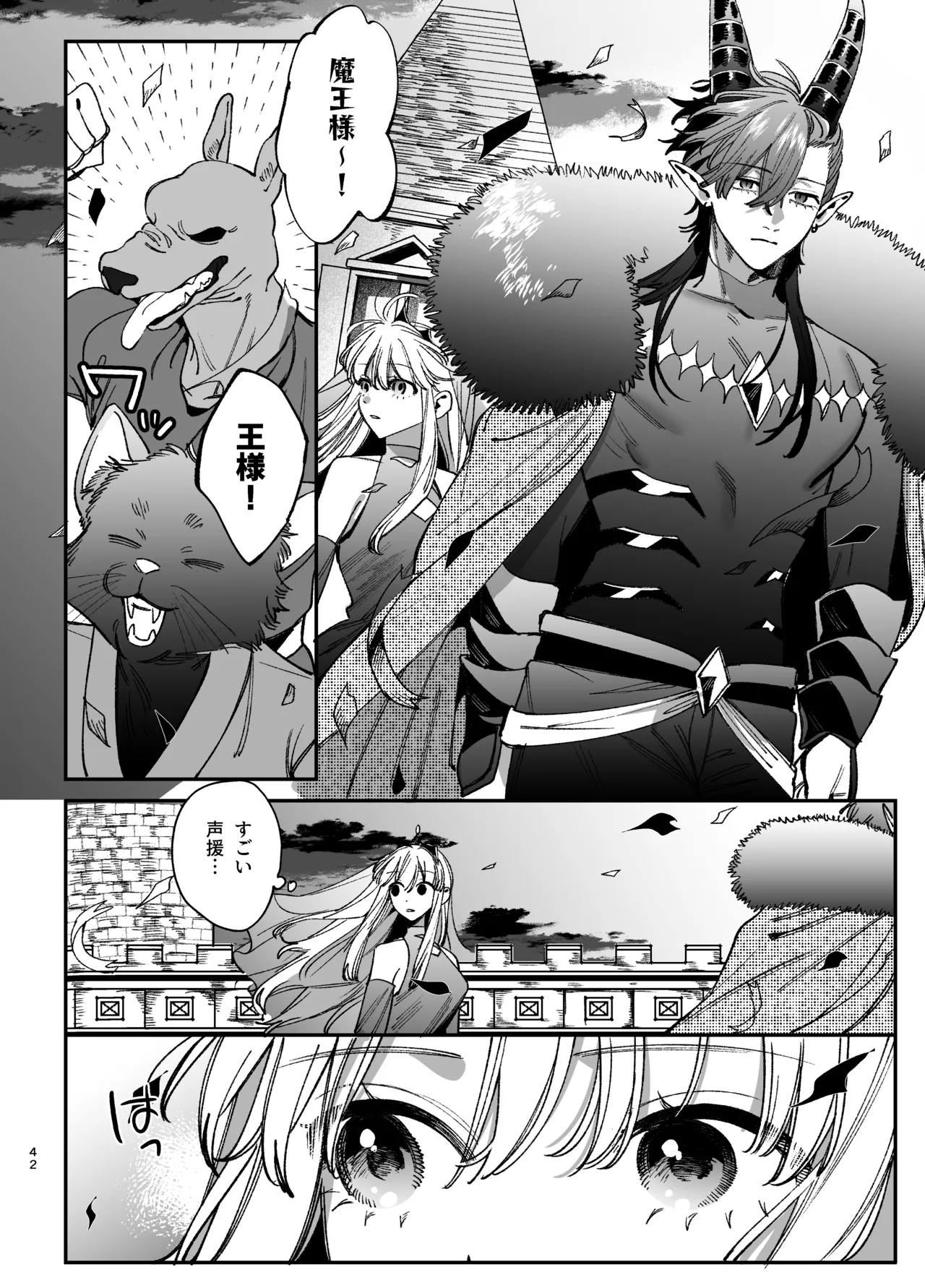 [梅ねぎ大明神 (うめこっぺ)]ずたぼろ白魔術師、天然魔王さまの愛玩ペットに堕ちる Page 43