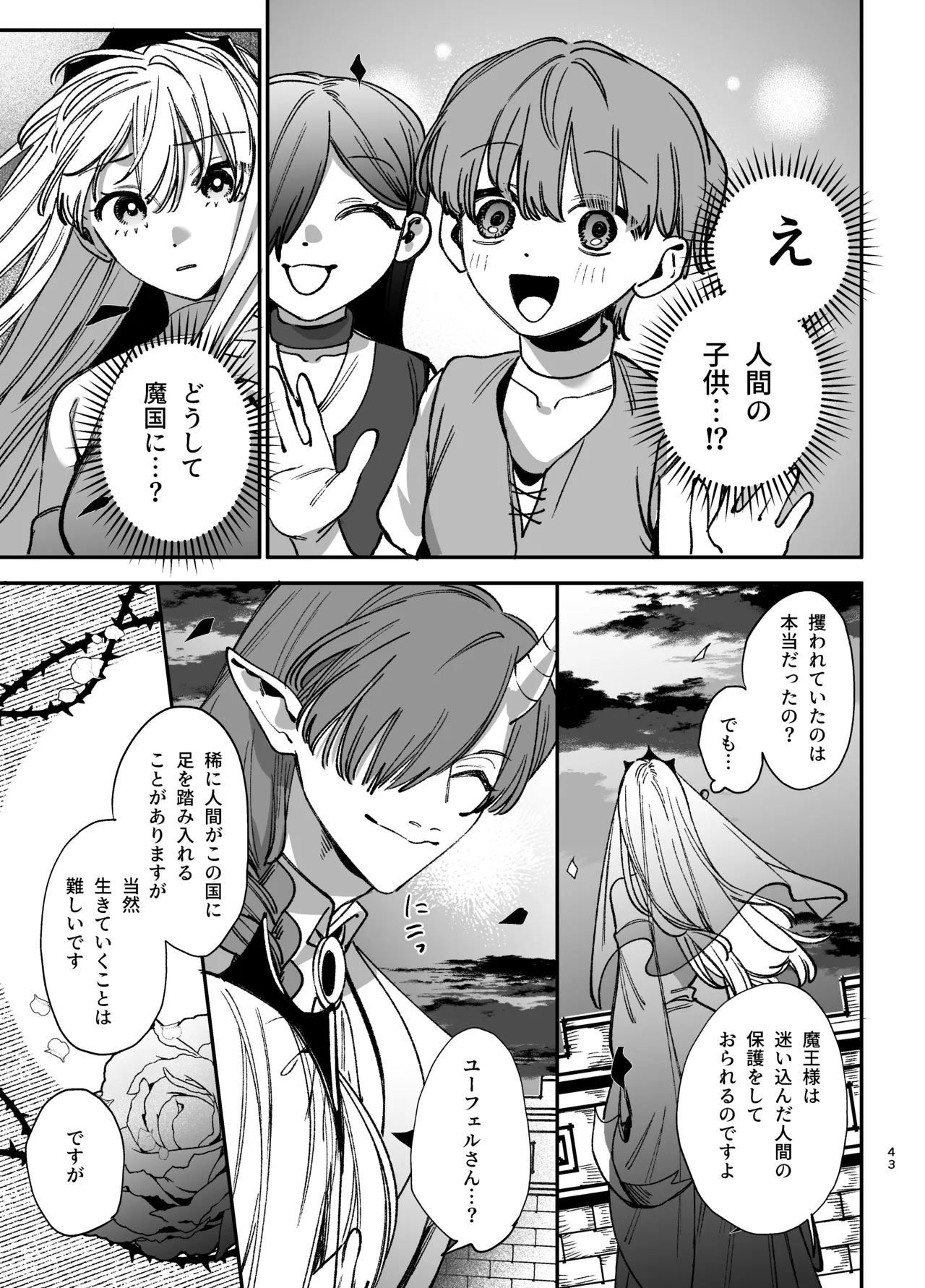 [梅ねぎ大明神 (うめこっぺ)]ずたぼろ白魔術師、天然魔王さまの愛玩ペットに堕ちる Page 44