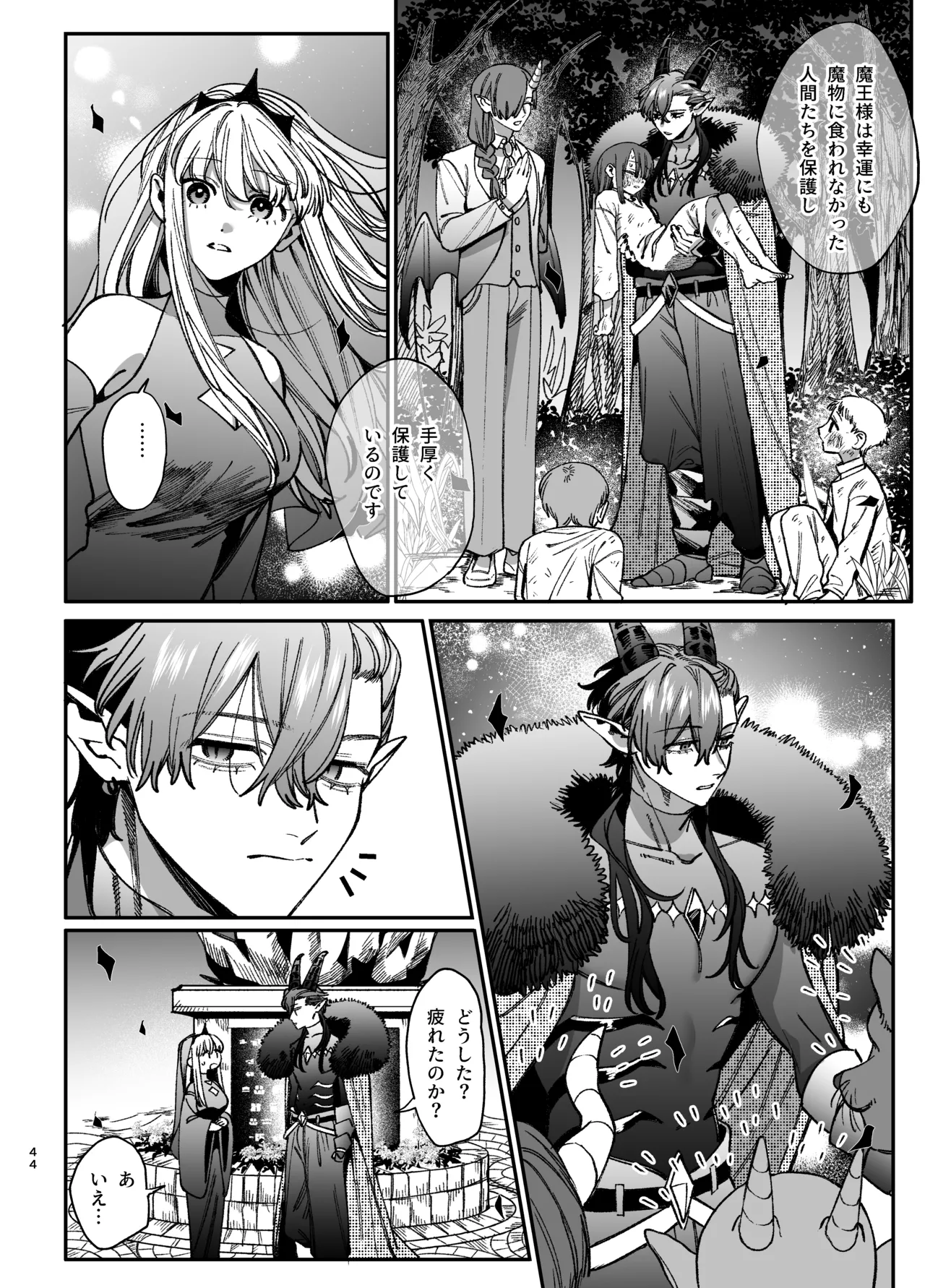 [梅ねぎ大明神 (うめこっぺ)]ずたぼろ白魔術師、天然魔王さまの愛玩ペットに堕ちる Page 45