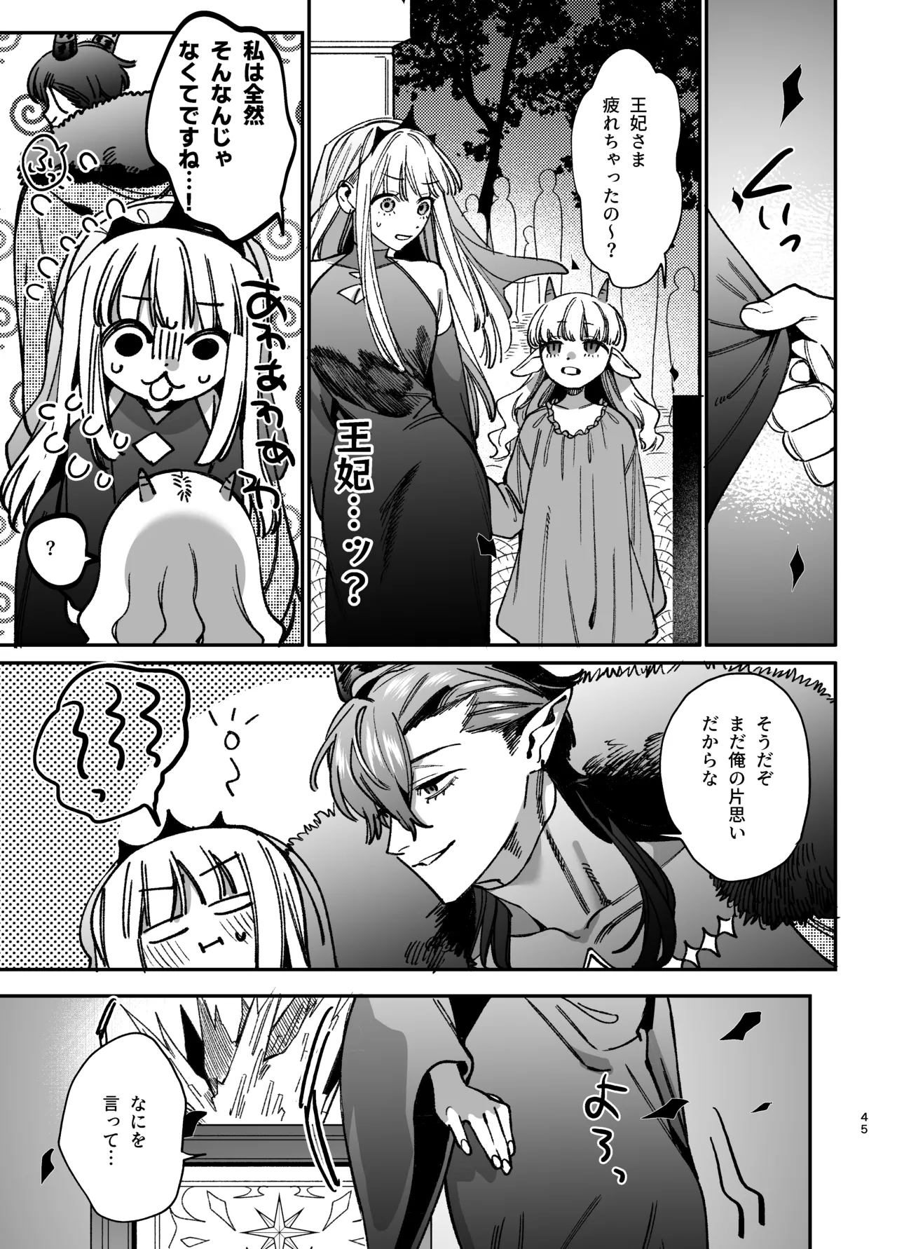 [梅ねぎ大明神 (うめこっぺ)]ずたぼろ白魔術師、天然魔王さまの愛玩ペットに堕ちる Page 46