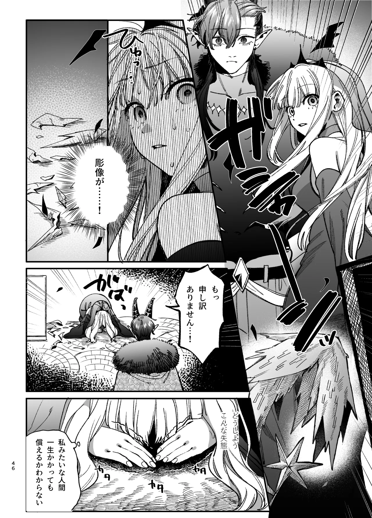 [梅ねぎ大明神 (うめこっぺ)]ずたぼろ白魔術師、天然魔王さまの愛玩ペットに堕ちる Page 47