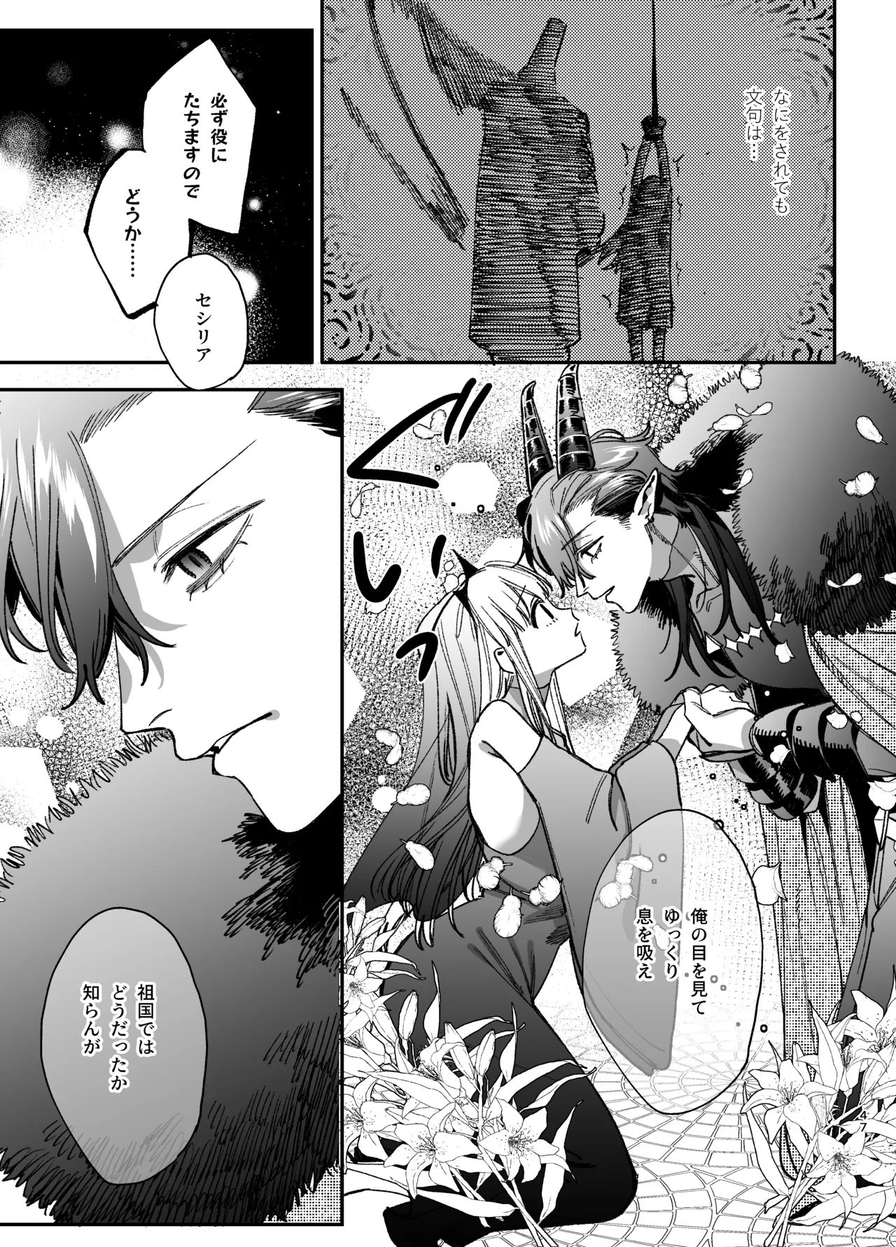 [梅ねぎ大明神 (うめこっぺ)]ずたぼろ白魔術師、天然魔王さまの愛玩ペットに堕ちる Page 48