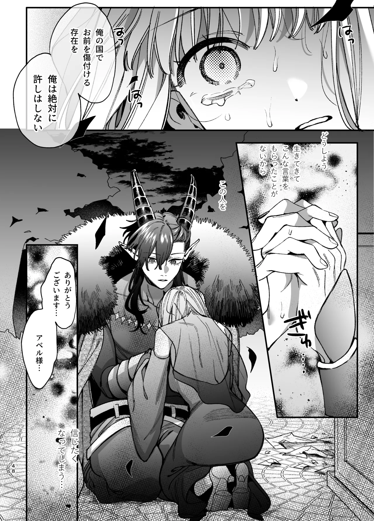 [梅ねぎ大明神 (うめこっぺ)]ずたぼろ白魔術師、天然魔王さまの愛玩ペットに堕ちる Page 49