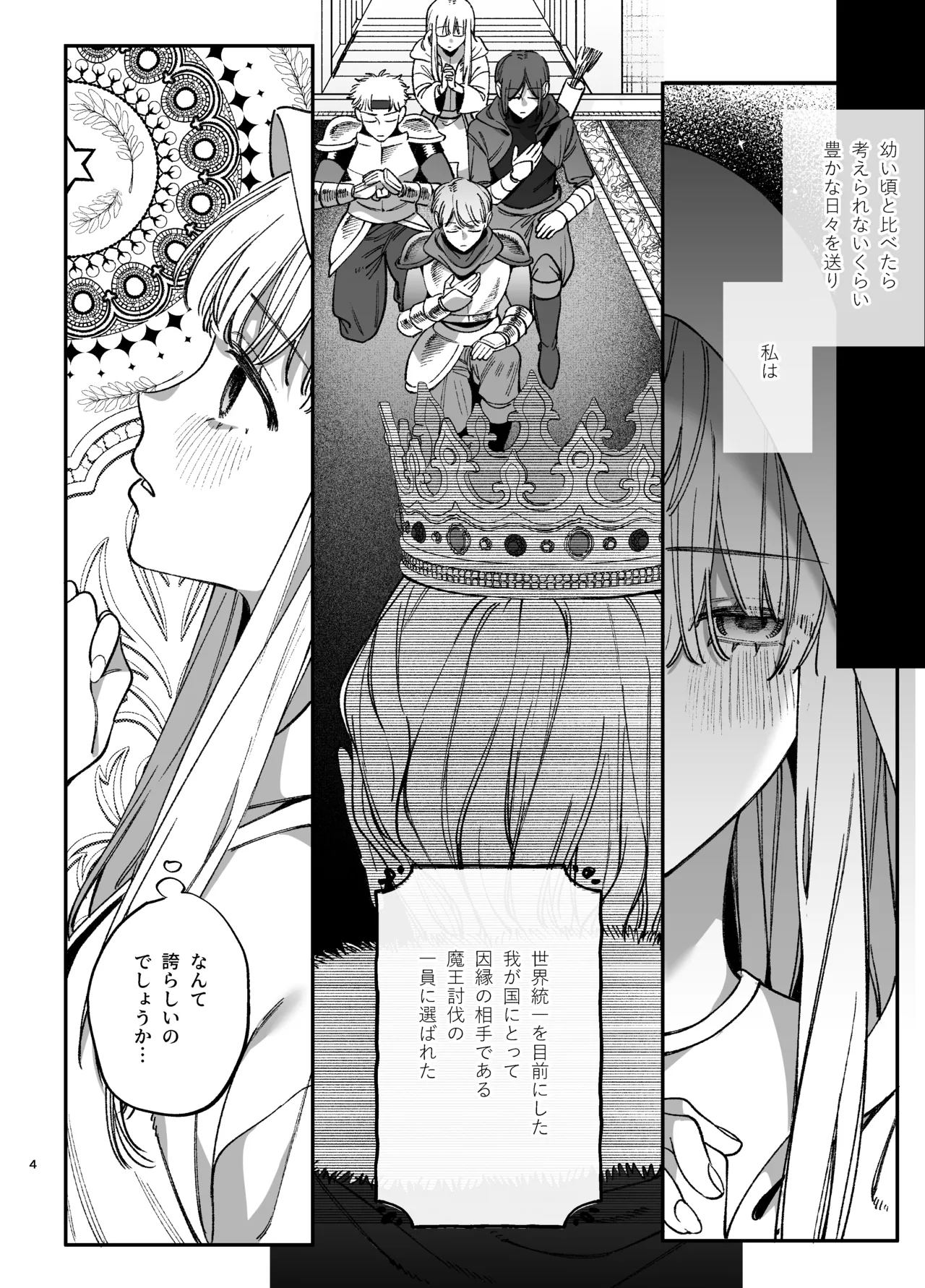 [梅ねぎ大明神 (うめこっぺ)]ずたぼろ白魔術師、天然魔王さまの愛玩ペットに堕ちる Page 5