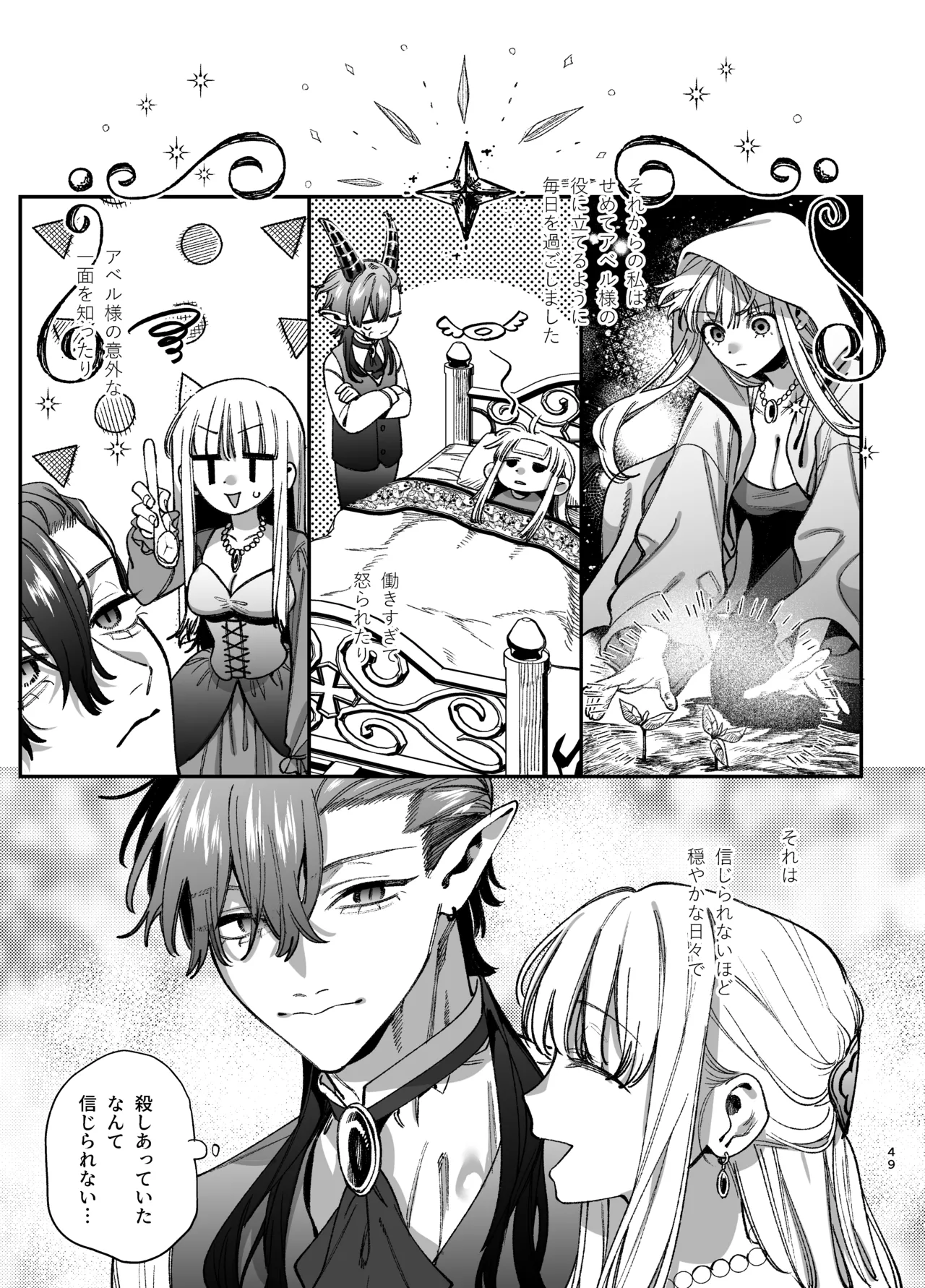 [梅ねぎ大明神 (うめこっぺ)]ずたぼろ白魔術師、天然魔王さまの愛玩ペットに堕ちる Page 50
