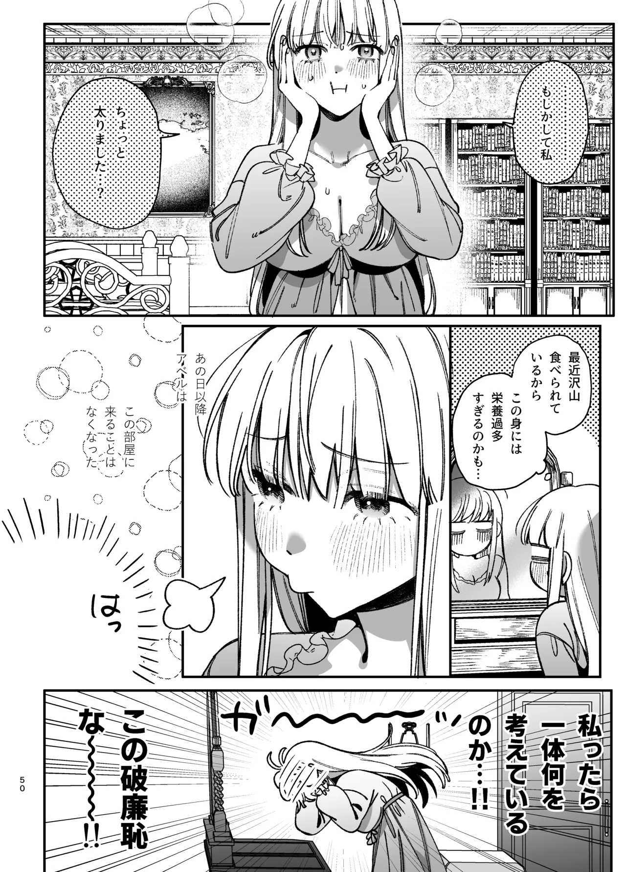 [梅ねぎ大明神 (うめこっぺ)]ずたぼろ白魔術師、天然魔王さまの愛玩ペットに堕ちる Page 51