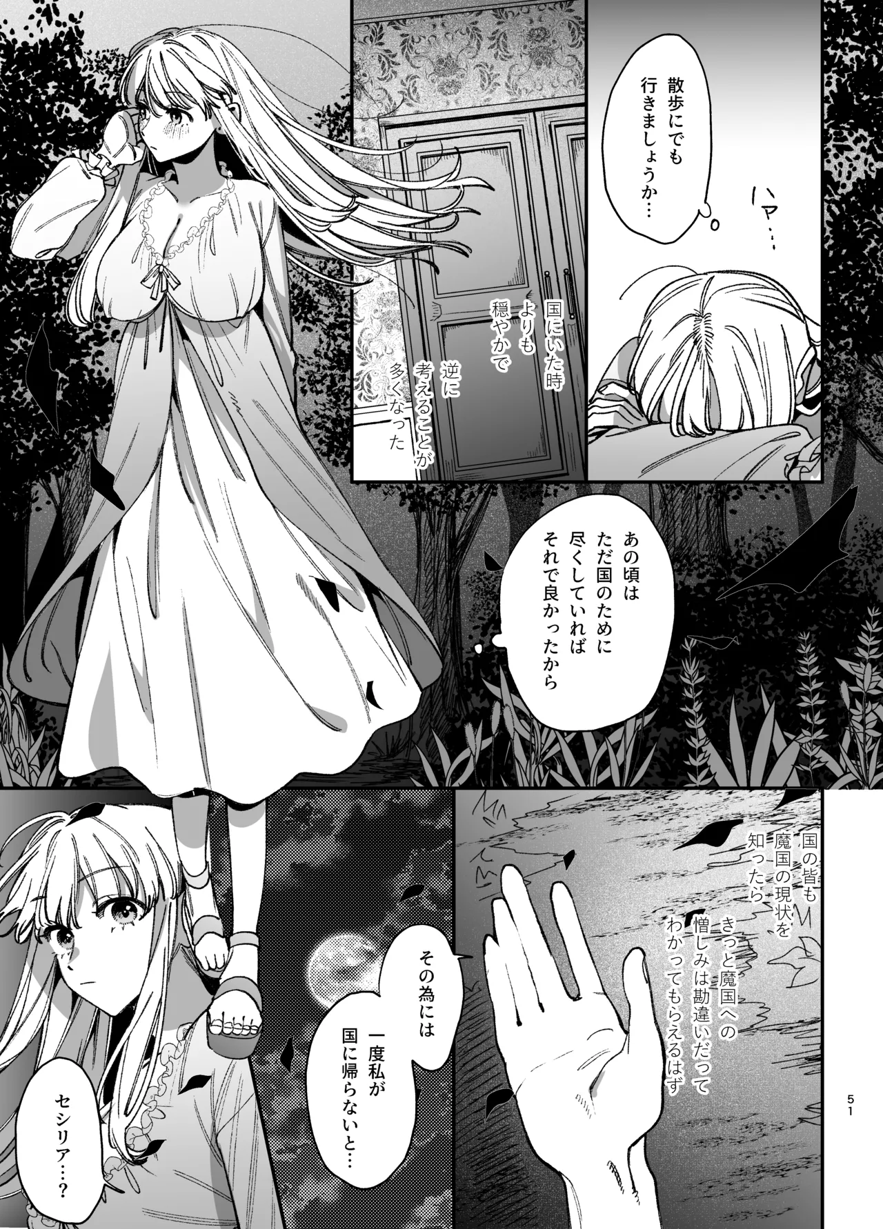 [梅ねぎ大明神 (うめこっぺ)]ずたぼろ白魔術師、天然魔王さまの愛玩ペットに堕ちる Page 52