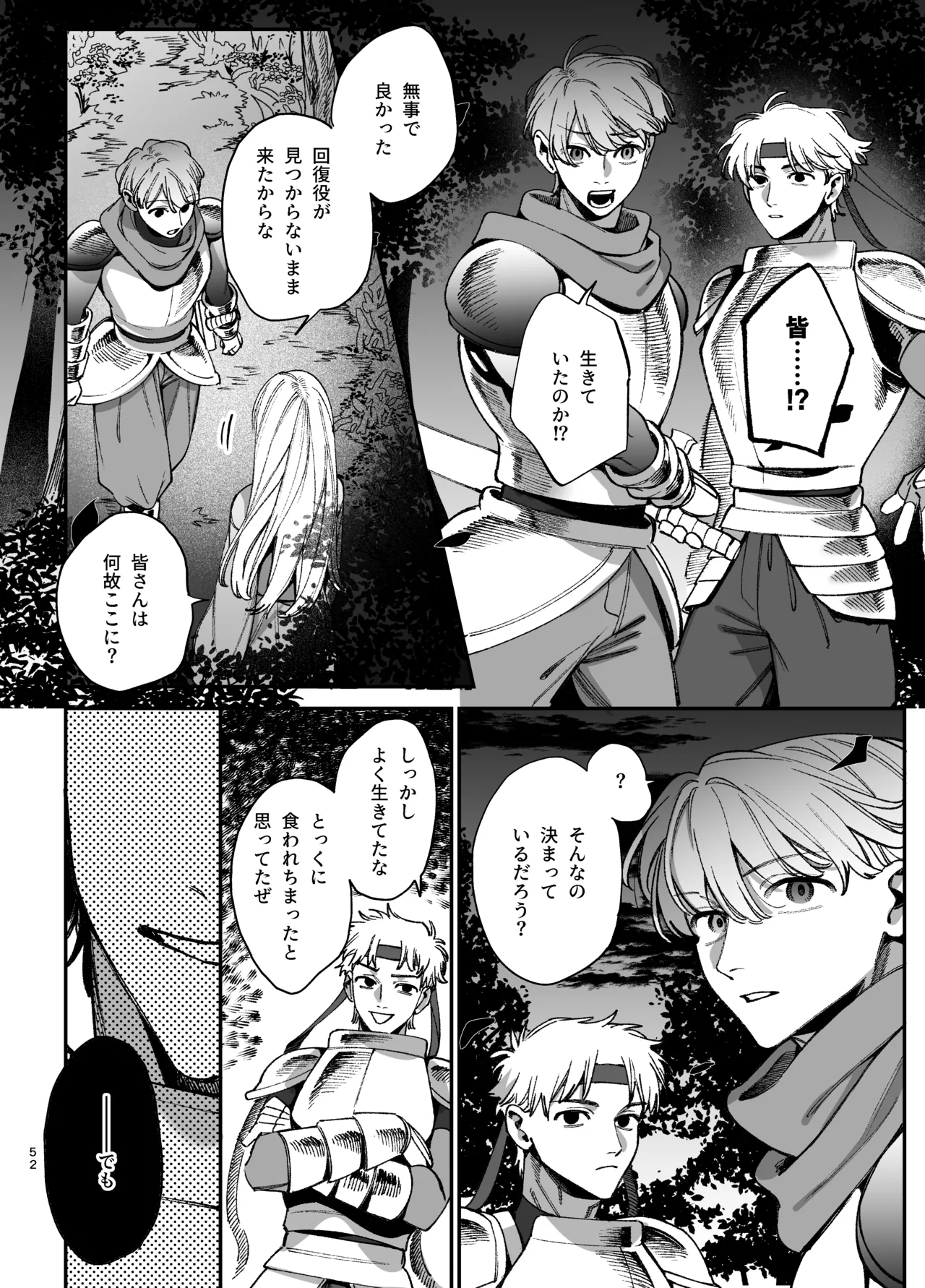 [梅ねぎ大明神 (うめこっぺ)]ずたぼろ白魔術師、天然魔王さまの愛玩ペットに堕ちる Page 53