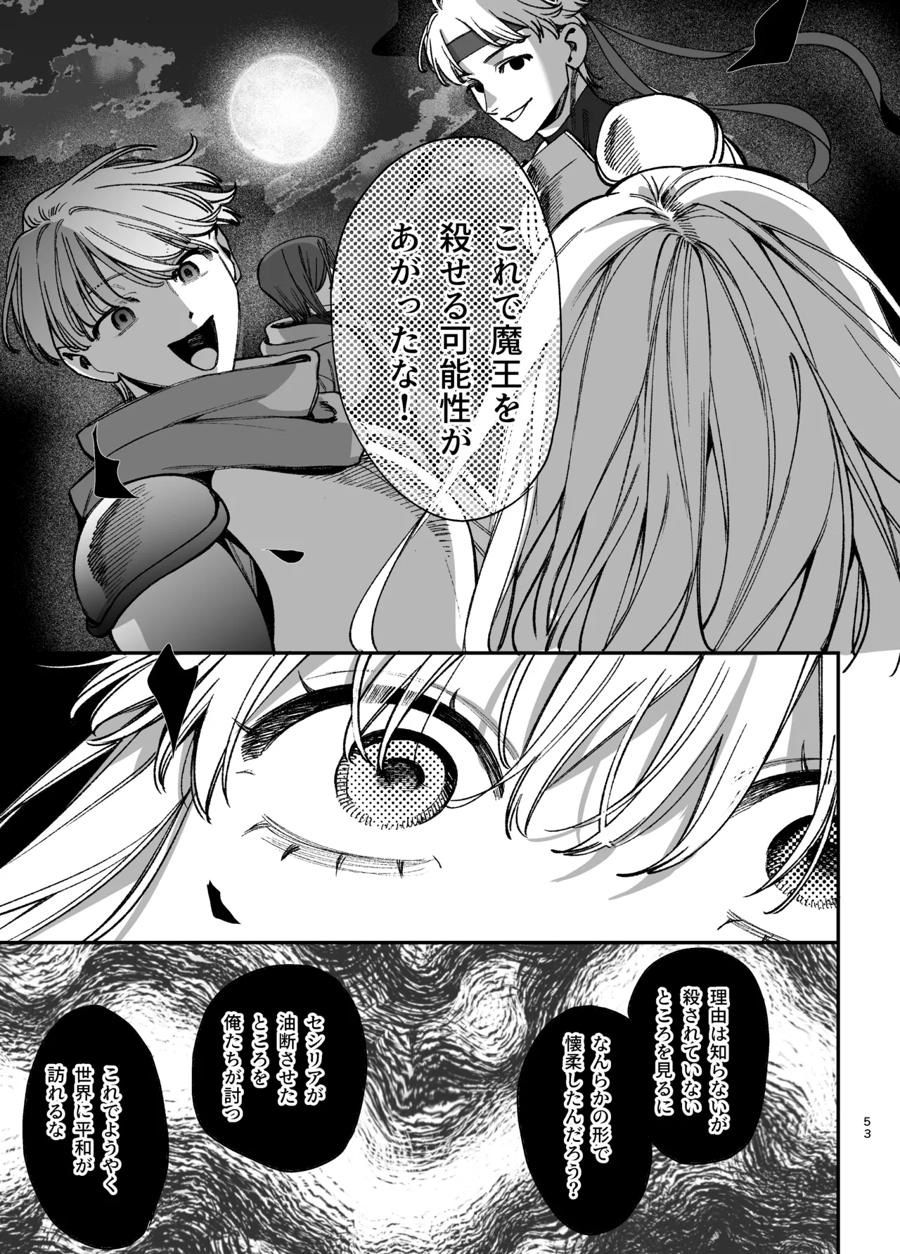 [梅ねぎ大明神 (うめこっぺ)]ずたぼろ白魔術師、天然魔王さまの愛玩ペットに堕ちる Page 54