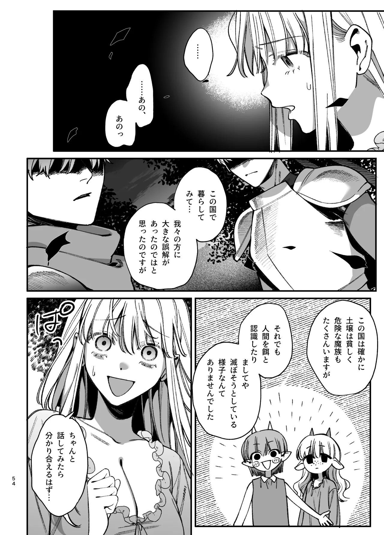 [梅ねぎ大明神 (うめこっぺ)]ずたぼろ白魔術師、天然魔王さまの愛玩ペットに堕ちる Page 55