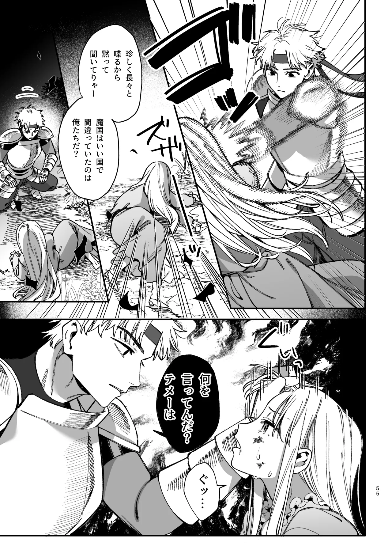 [梅ねぎ大明神 (うめこっぺ)]ずたぼろ白魔術師、天然魔王さまの愛玩ペットに堕ちる Page 56