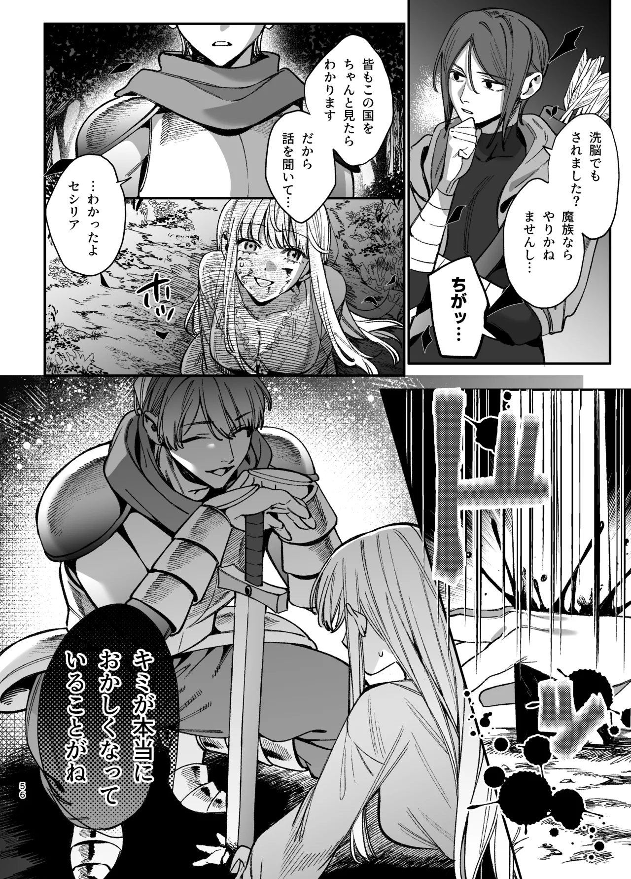 [梅ねぎ大明神 (うめこっぺ)]ずたぼろ白魔術師、天然魔王さまの愛玩ペットに堕ちる Page 57