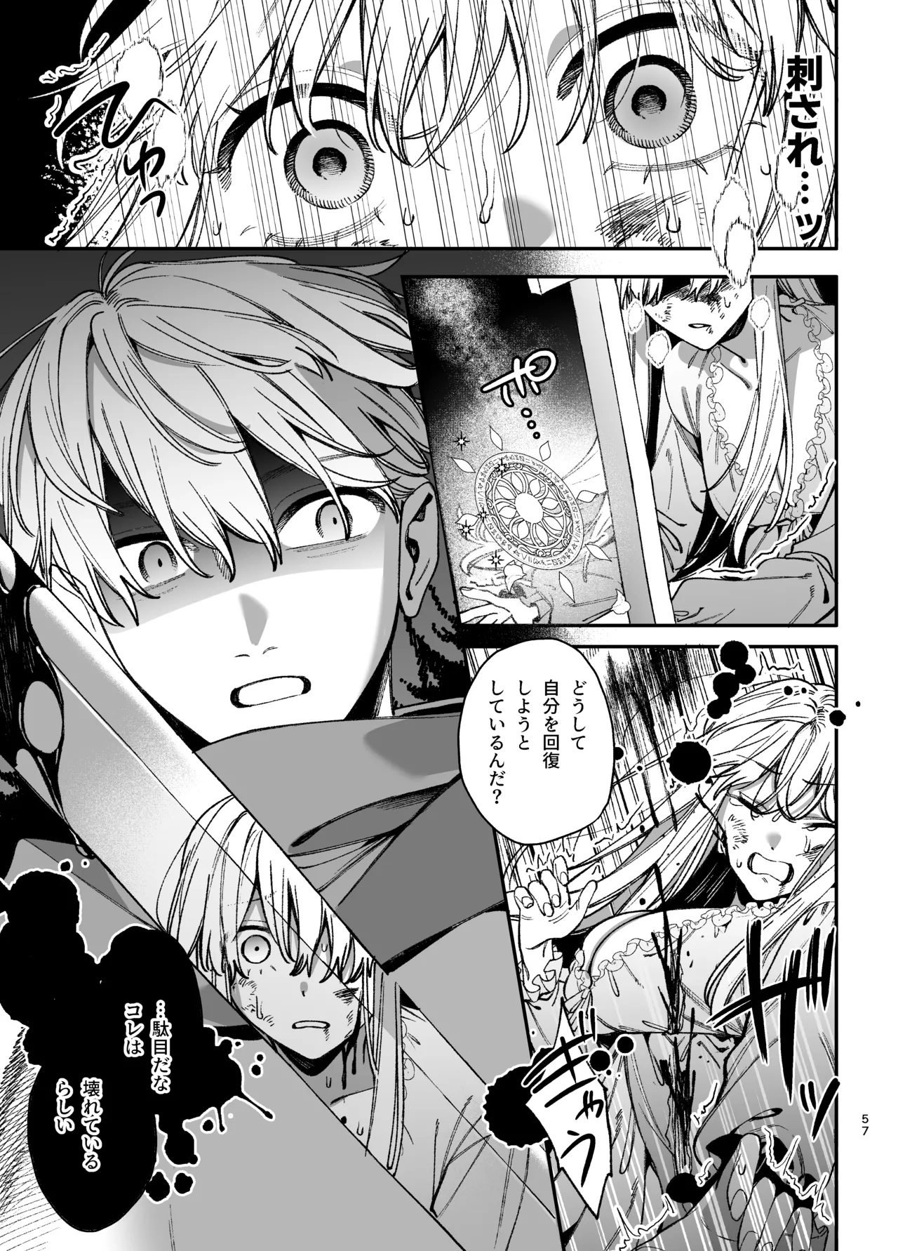 [梅ねぎ大明神 (うめこっぺ)]ずたぼろ白魔術師、天然魔王さまの愛玩ペットに堕ちる Page 58