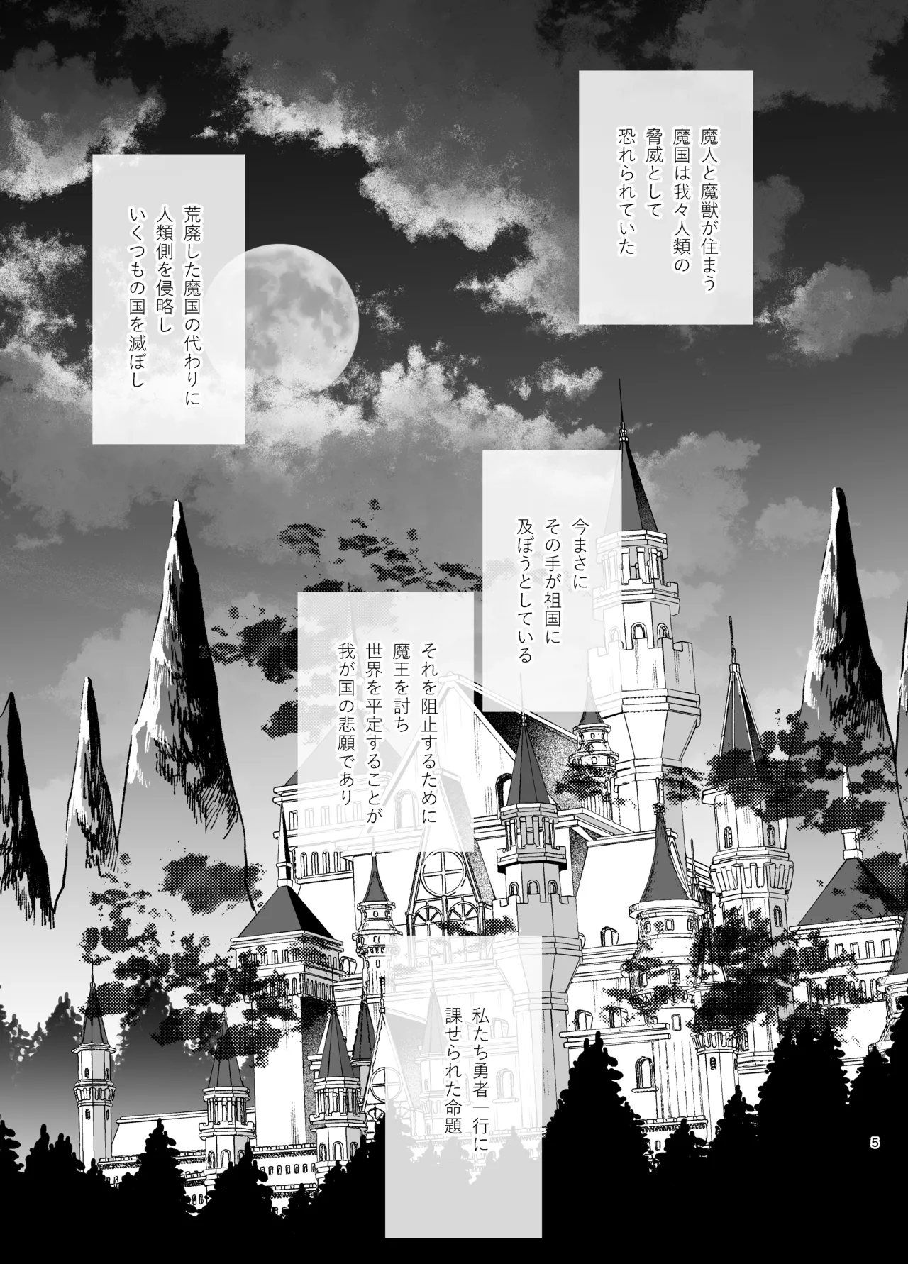 [梅ねぎ大明神 (うめこっぺ)]ずたぼろ白魔術師、天然魔王さまの愛玩ペットに堕ちる Page 6