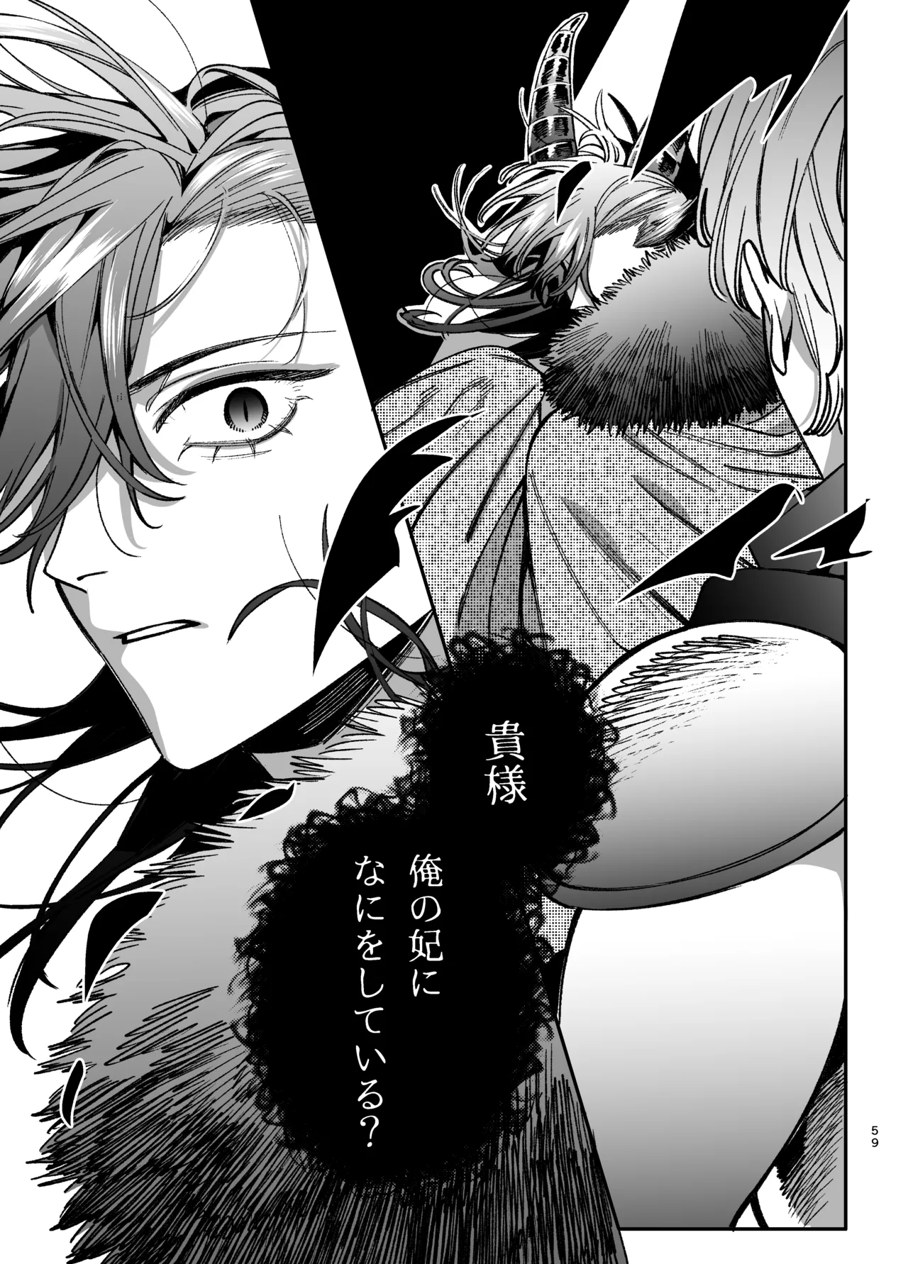 [梅ねぎ大明神 (うめこっぺ)]ずたぼろ白魔術師、天然魔王さまの愛玩ペットに堕ちる Page 60