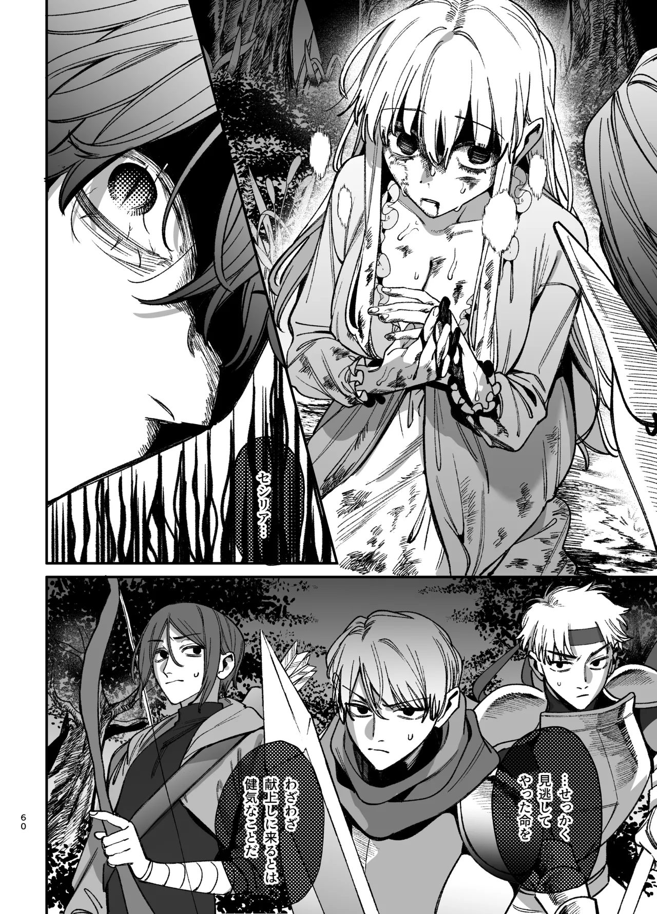 [梅ねぎ大明神 (うめこっぺ)]ずたぼろ白魔術師、天然魔王さまの愛玩ペットに堕ちる Page 61