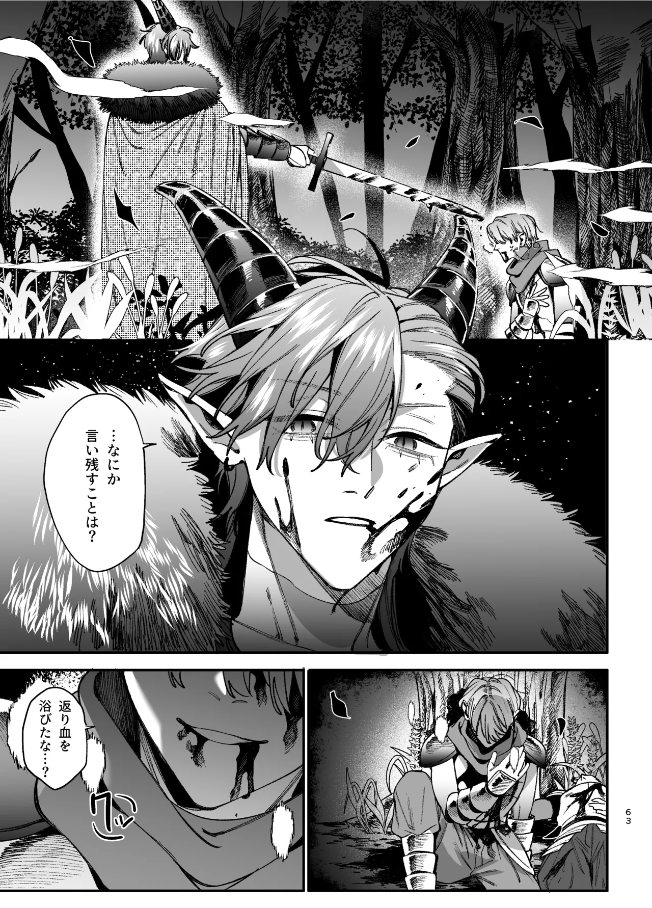 [梅ねぎ大明神 (うめこっぺ)]ずたぼろ白魔術師、天然魔王さまの愛玩ペットに堕ちる Page 64