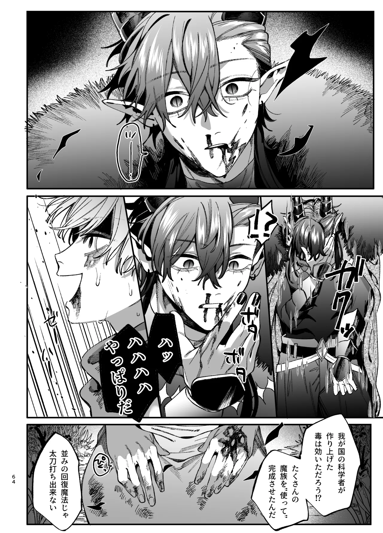 [梅ねぎ大明神 (うめこっぺ)]ずたぼろ白魔術師、天然魔王さまの愛玩ペットに堕ちる Page 65