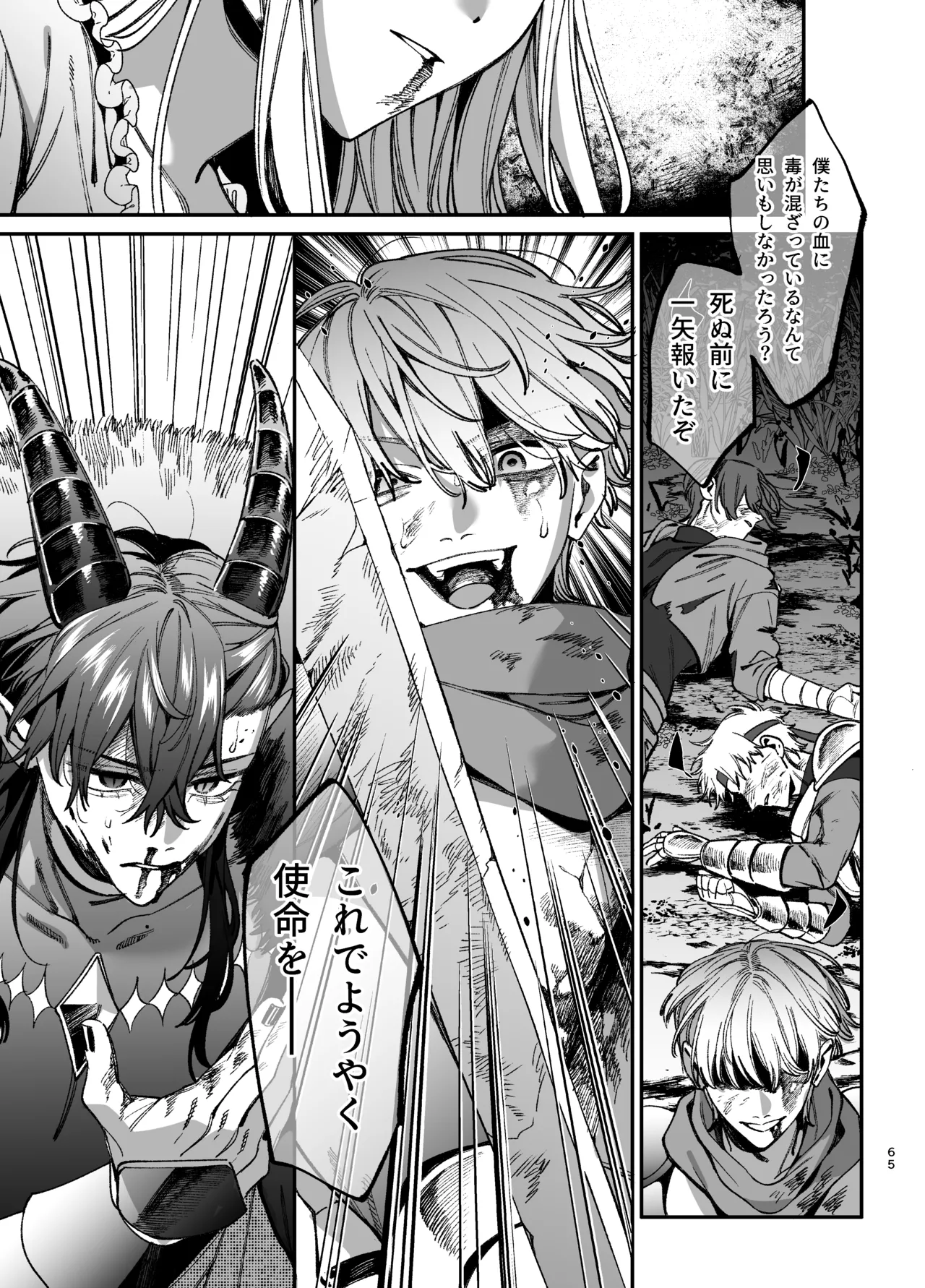 [梅ねぎ大明神 (うめこっぺ)]ずたぼろ白魔術師、天然魔王さまの愛玩ペットに堕ちる Page 66