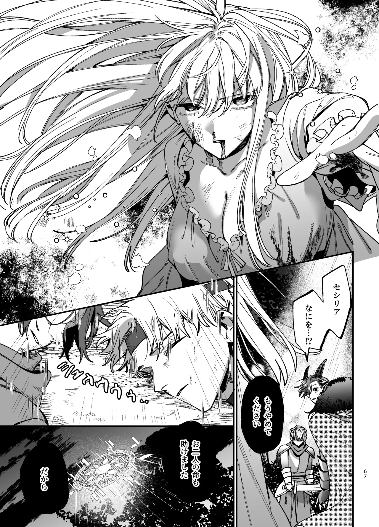 [梅ねぎ大明神 (うめこっぺ)]ずたぼろ白魔術師、天然魔王さまの愛玩ペットに堕ちる Page 68