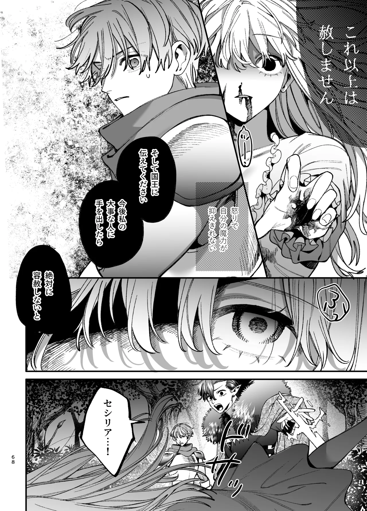[梅ねぎ大明神 (うめこっぺ)]ずたぼろ白魔術師、天然魔王さまの愛玩ペットに堕ちる Page 69
