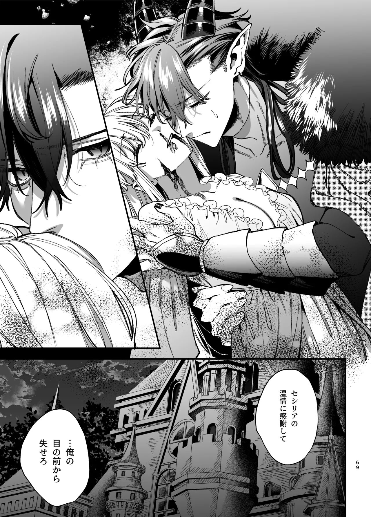 [梅ねぎ大明神 (うめこっぺ)]ずたぼろ白魔術師、天然魔王さまの愛玩ペットに堕ちる Page 70