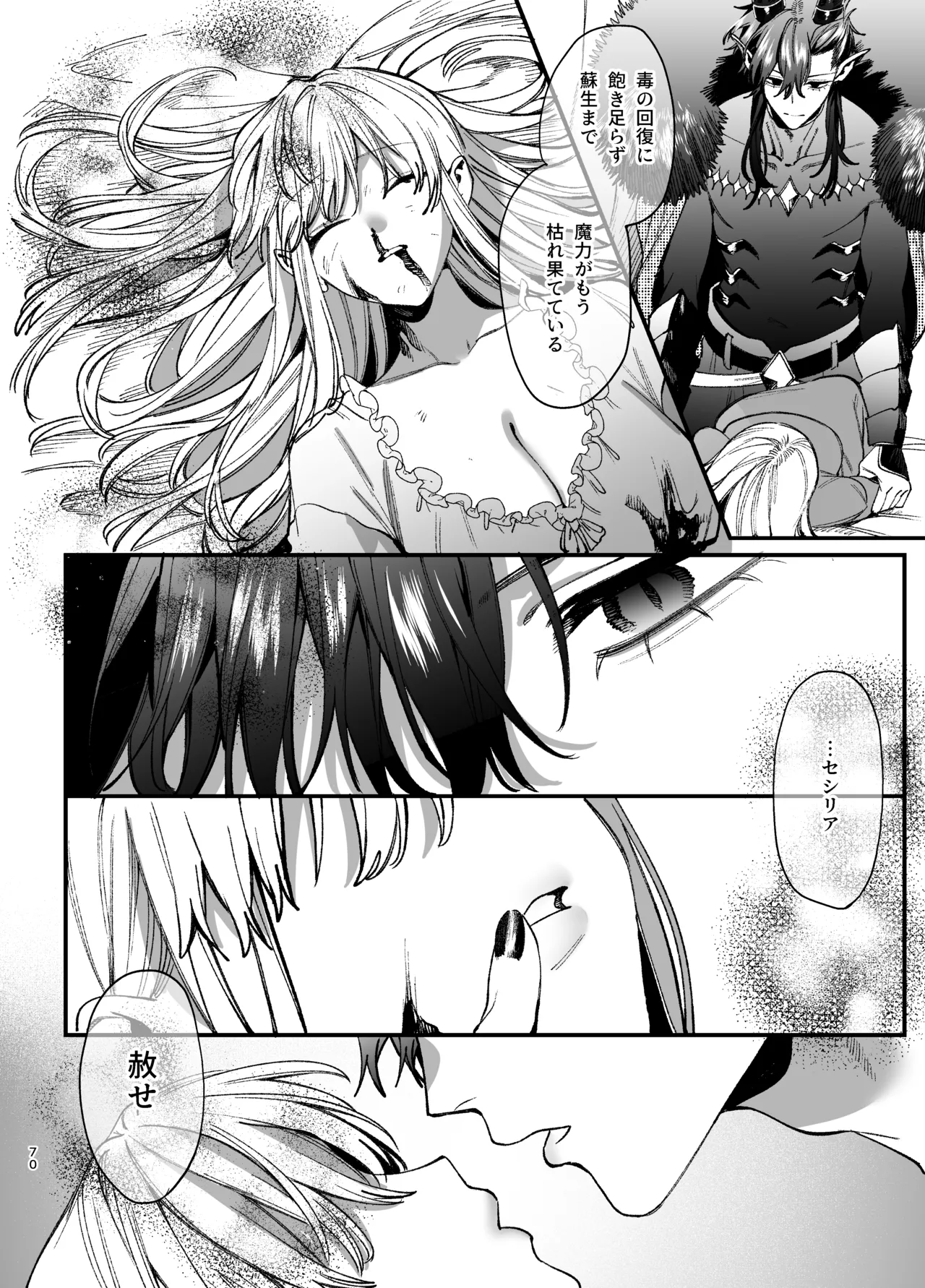 [梅ねぎ大明神 (うめこっぺ)]ずたぼろ白魔術師、天然魔王さまの愛玩ペットに堕ちる Page 71