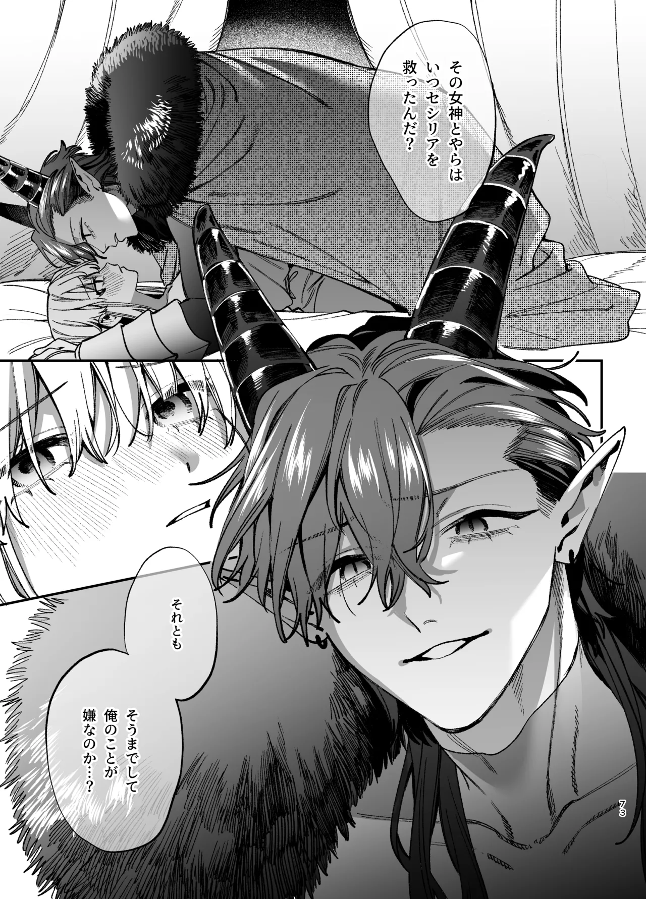 [梅ねぎ大明神 (うめこっぺ)]ずたぼろ白魔術師、天然魔王さまの愛玩ペットに堕ちる Page 74