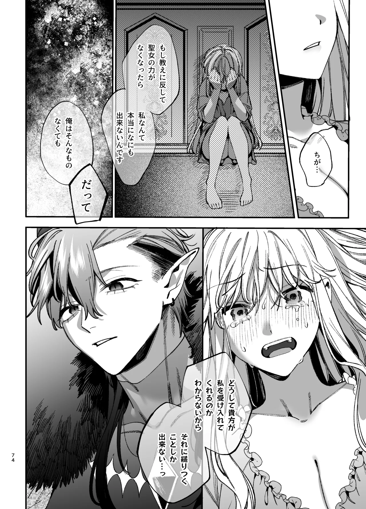[梅ねぎ大明神 (うめこっぺ)]ずたぼろ白魔術師、天然魔王さまの愛玩ペットに堕ちる Page 75