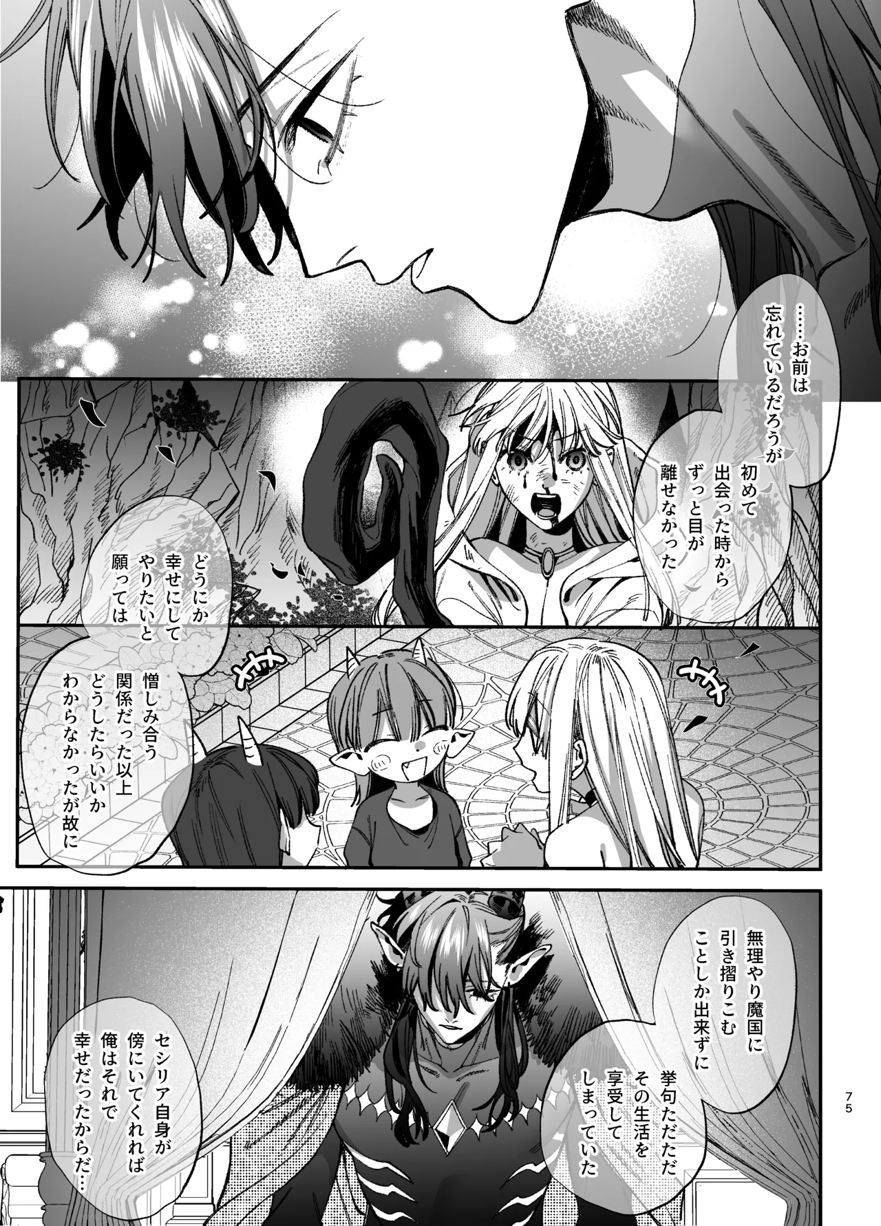 [梅ねぎ大明神 (うめこっぺ)]ずたぼろ白魔術師、天然魔王さまの愛玩ペットに堕ちる Page 76