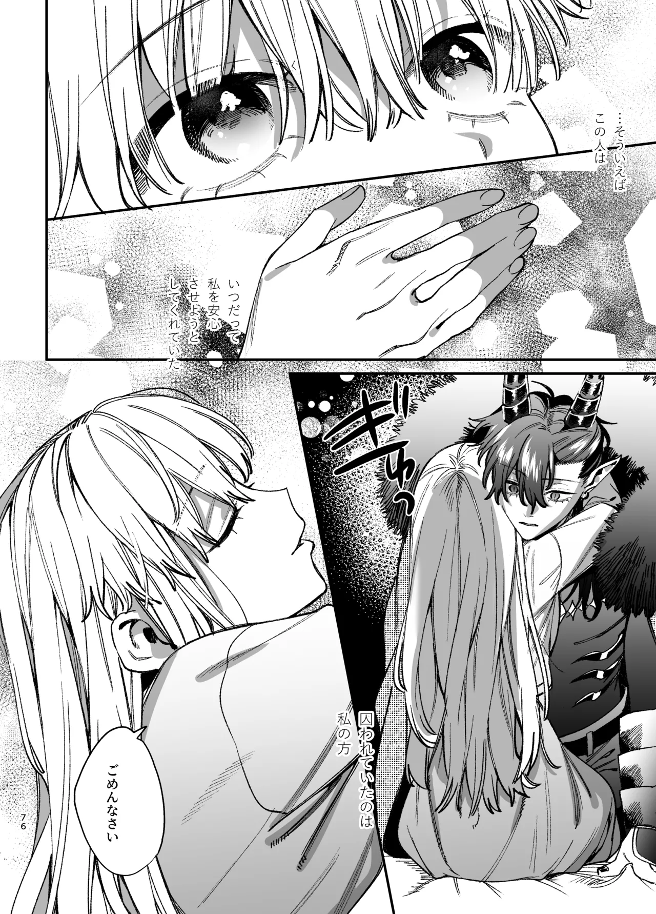 [梅ねぎ大明神 (うめこっぺ)]ずたぼろ白魔術師、天然魔王さまの愛玩ペットに堕ちる Page 77
