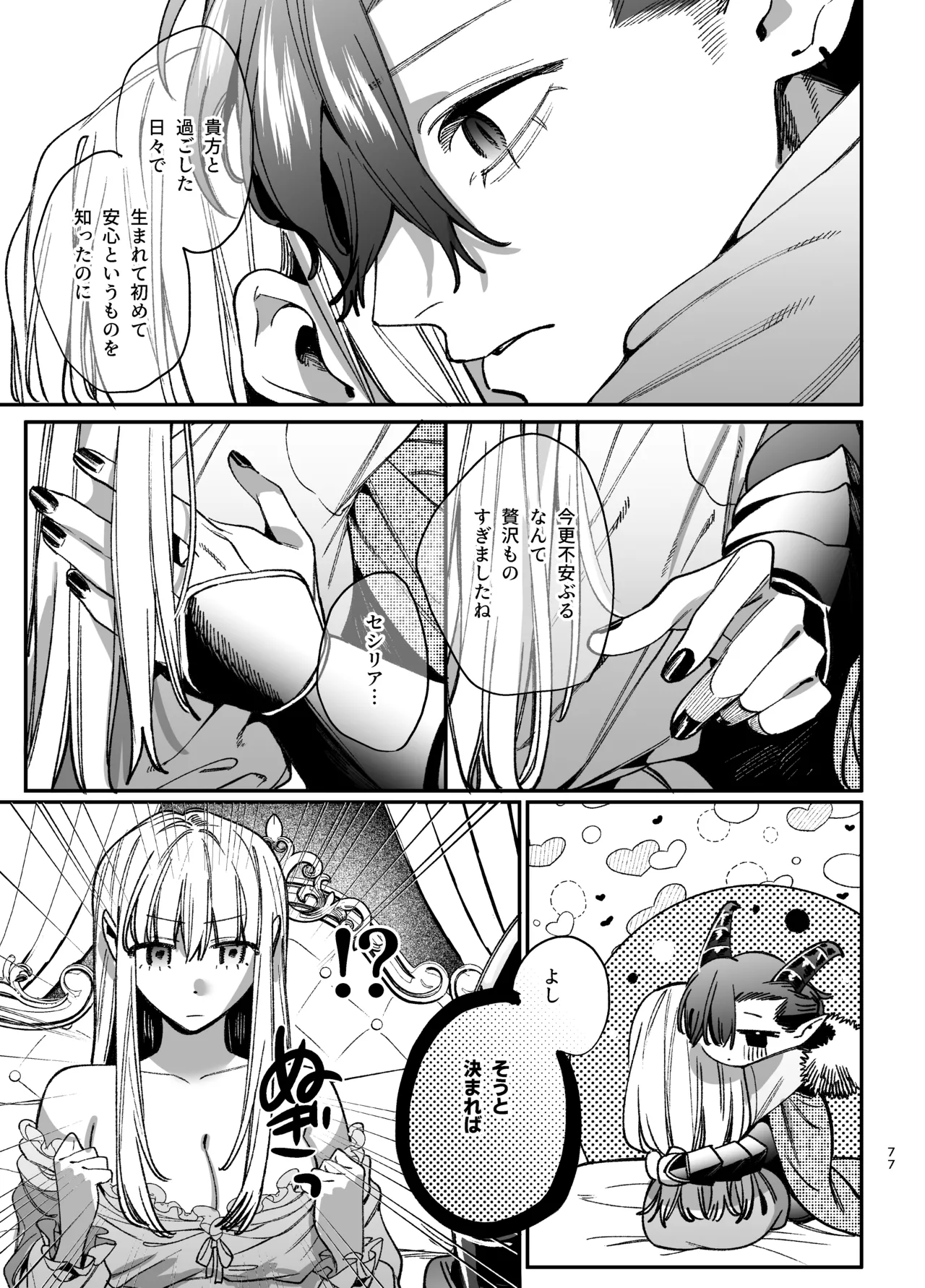 [梅ねぎ大明神 (うめこっぺ)]ずたぼろ白魔術師、天然魔王さまの愛玩ペットに堕ちる Page 78