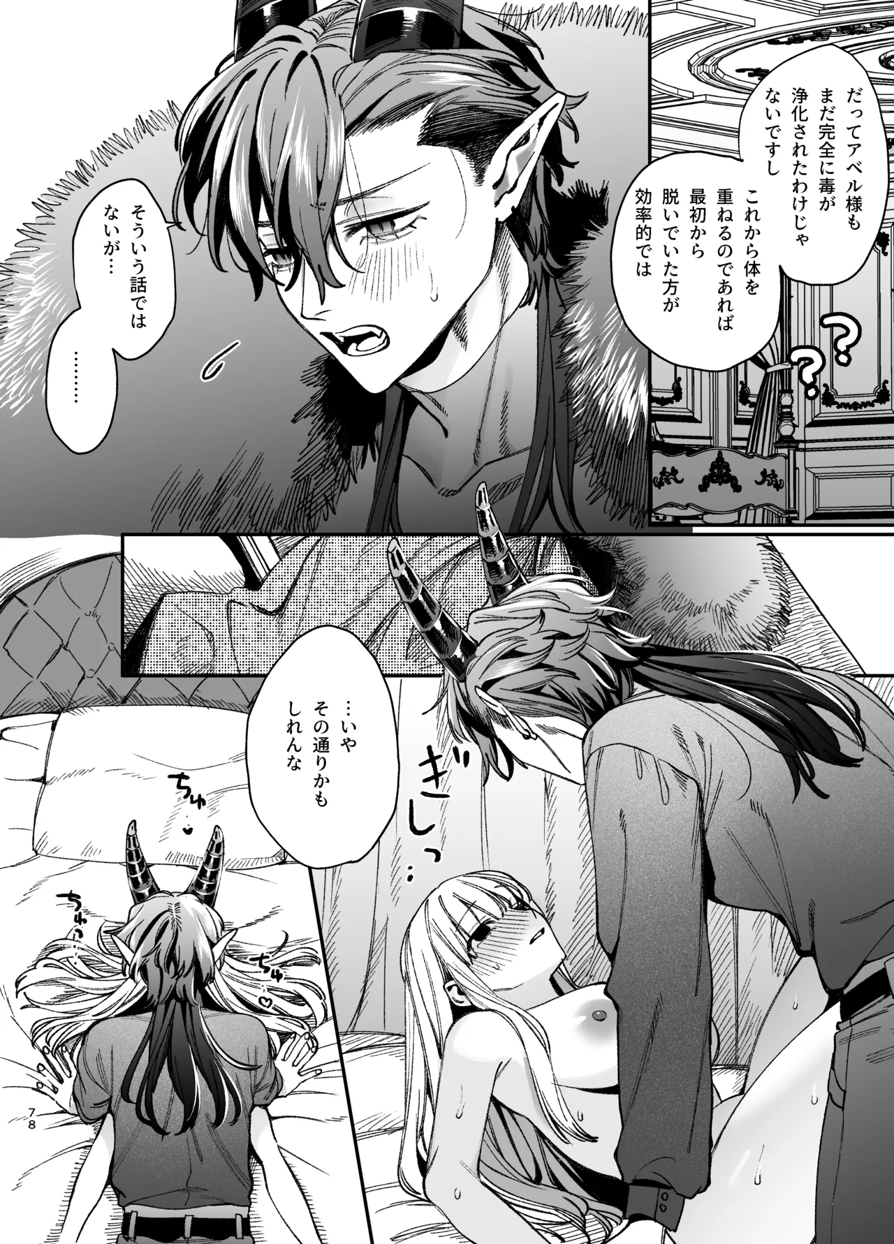 [梅ねぎ大明神 (うめこっぺ)]ずたぼろ白魔術師、天然魔王さまの愛玩ペットに堕ちる Page 79