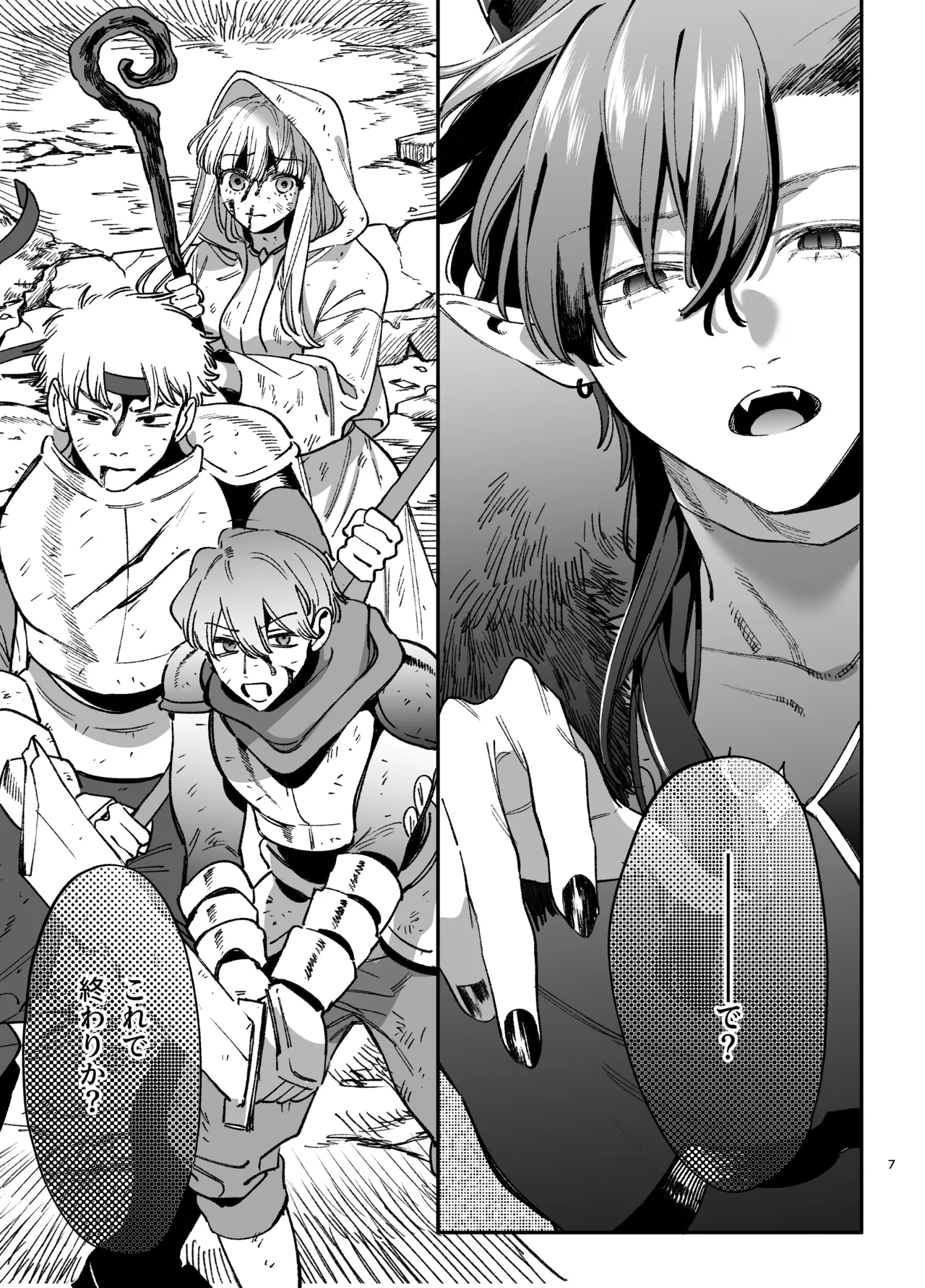 [梅ねぎ大明神 (うめこっぺ)]ずたぼろ白魔術師、天然魔王さまの愛玩ペットに堕ちる Page 8