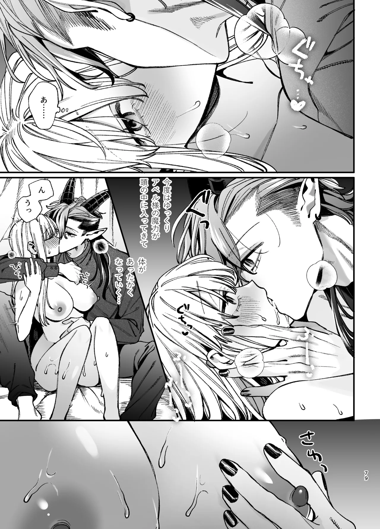 [梅ねぎ大明神 (うめこっぺ)]ずたぼろ白魔術師、天然魔王さまの愛玩ペットに堕ちる Page 80